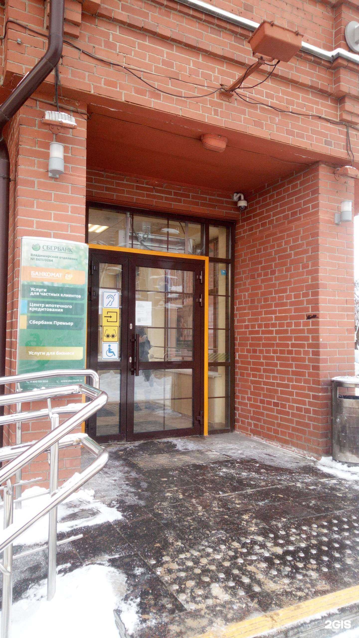 Отзывы на компанию СберСтрахование в г. Владимир c фото