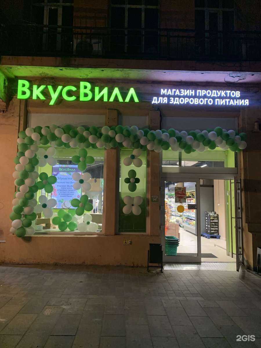 Отзывы на компанию ВкусВилл в г. Ростов-на-Дону c фото