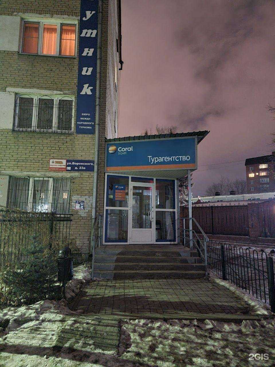 Отзывы на компанию Coral travel, туристическое агентство в Челябинске c фото