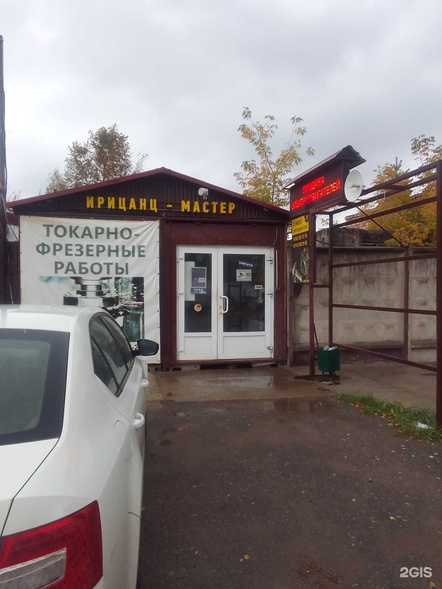 Отзывы на компанию Ирицанц Мастер в Твери c фото