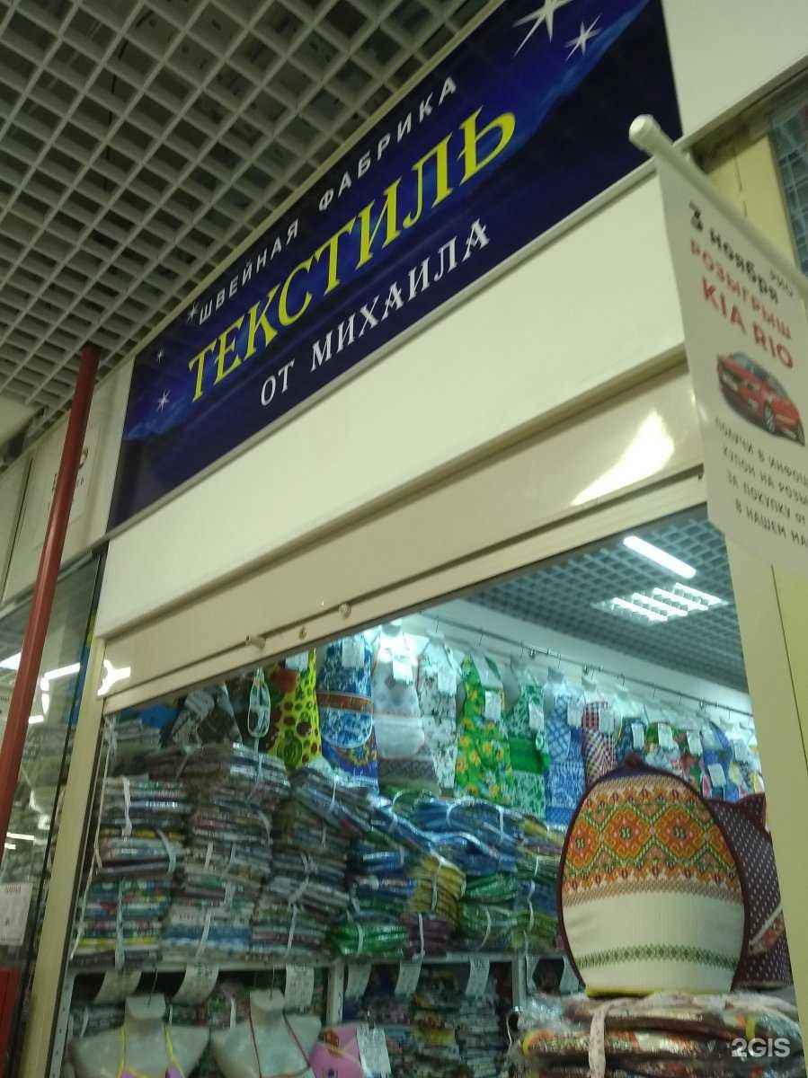 Отзывы на компанию Текстиль от Михаила в г. Иваново c фото