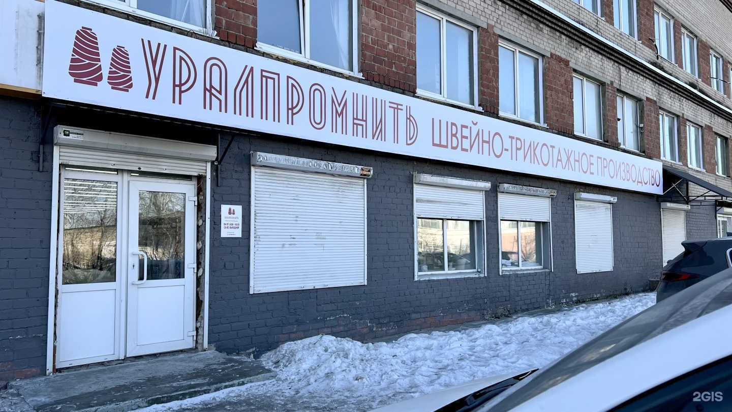 Отзывы на компанию УралПромНить в г. Челябинск c фото