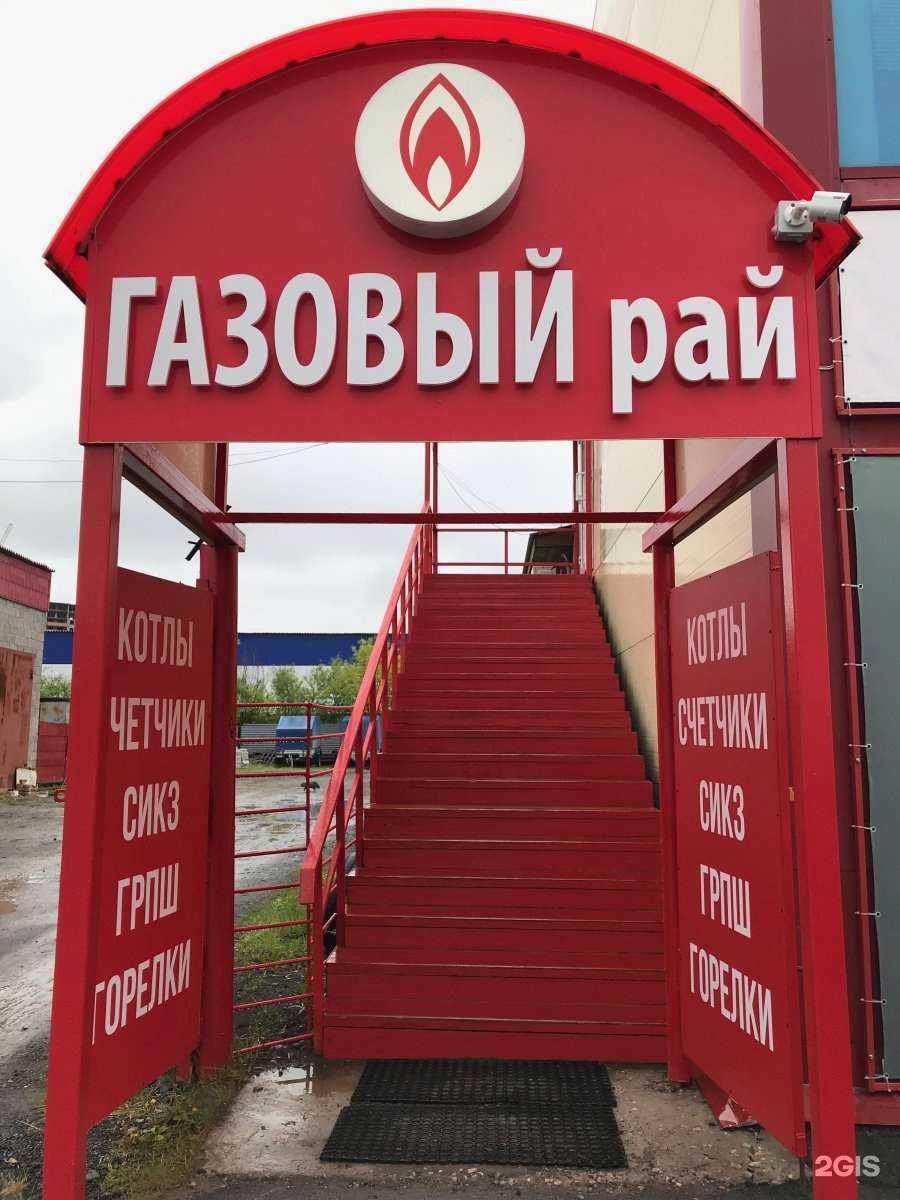 Отзывы на компанию Газовый рай в Тюмени c фото