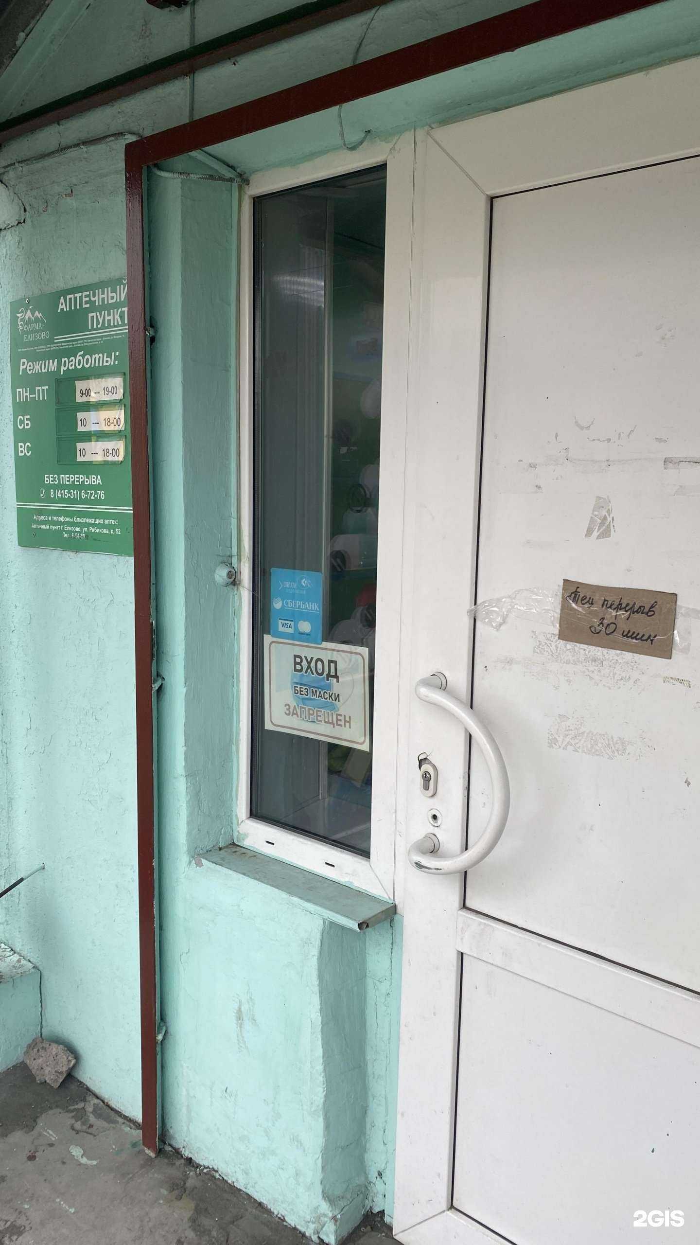 Отзывы на компанию Фарма-Елизово в Елизове c фото