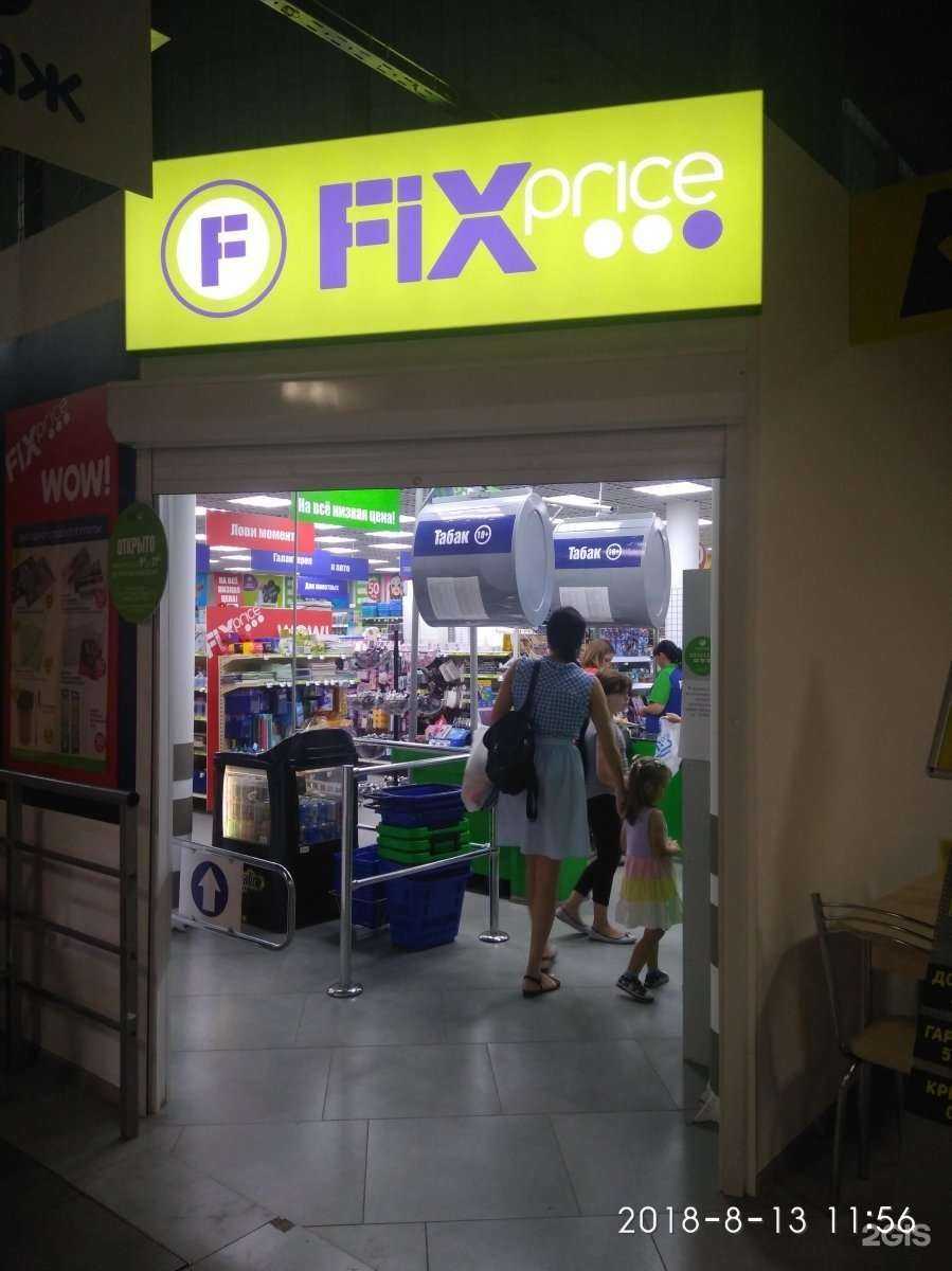 Отзывы на компанию Fix price в г. Тула c фото