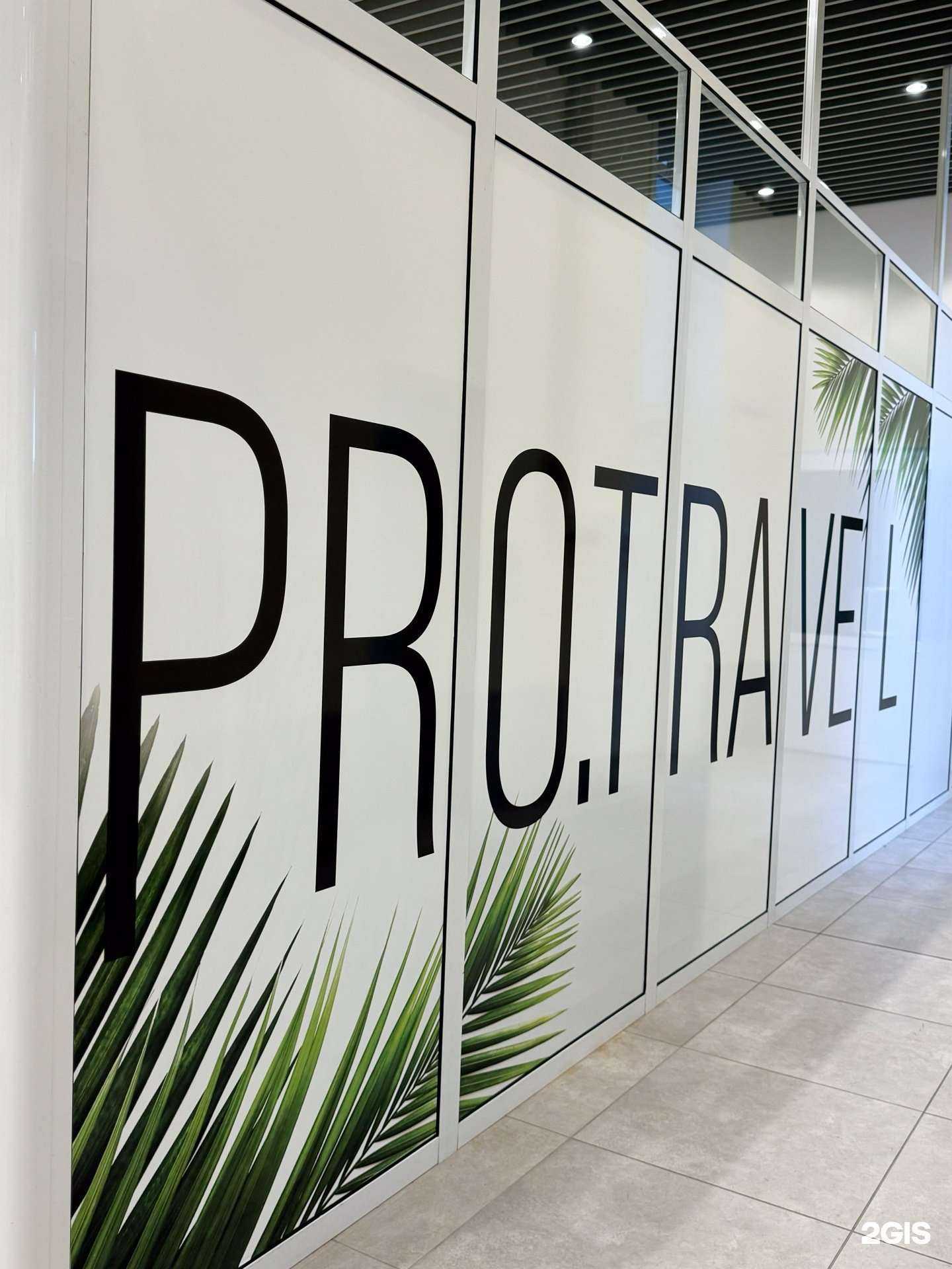 Отзывы на компанию Pro.Travel в г. Находка c фото