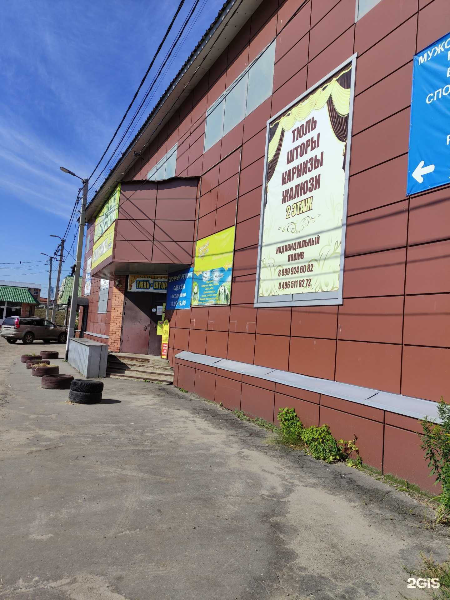 Отзывы на компанию Магазин по продаже штор и карнизов в Ногинске c фото - фотография 2 из 2