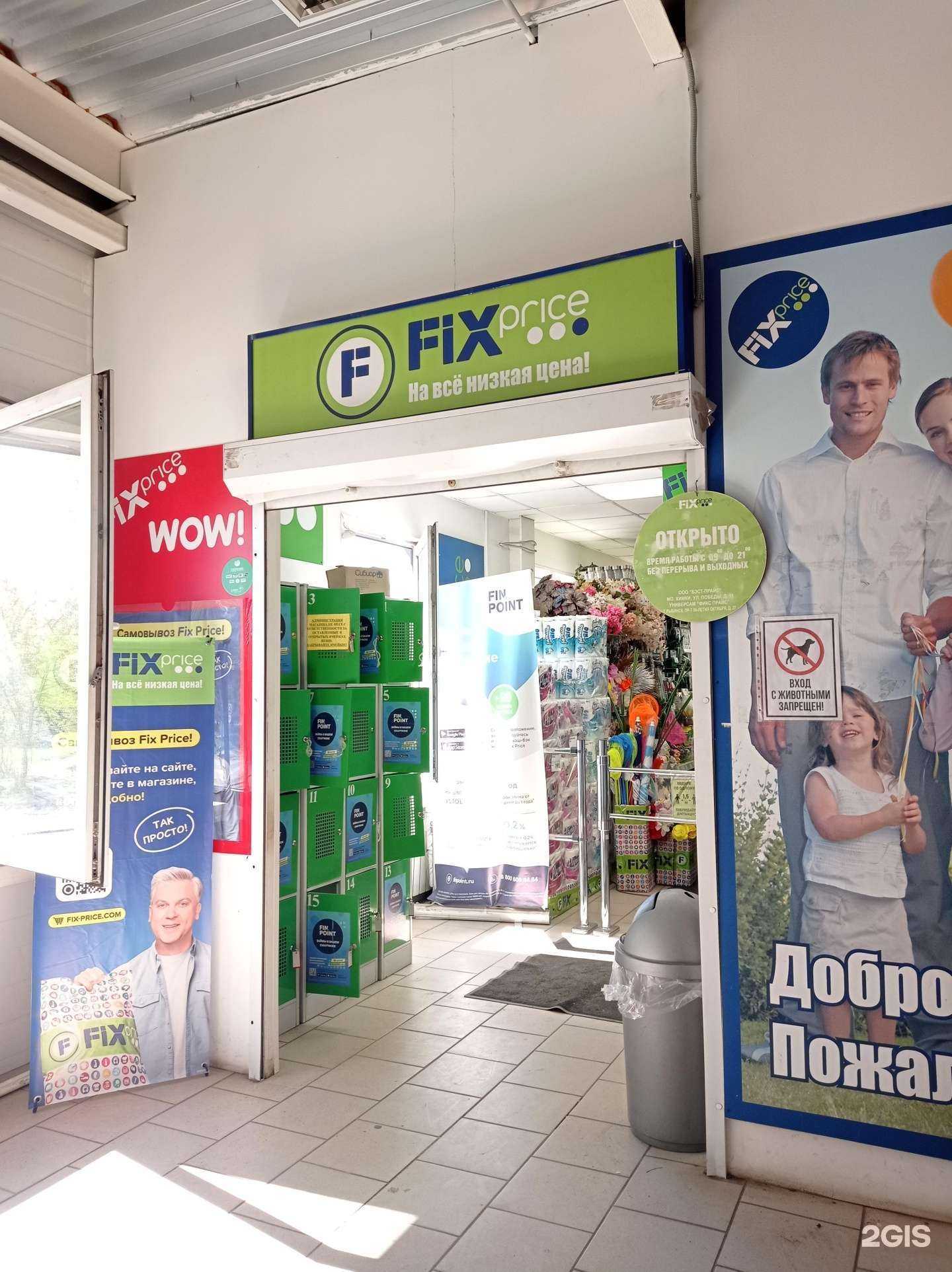 Отзывы на компанию Fix Price в г. Рыбинск c фото