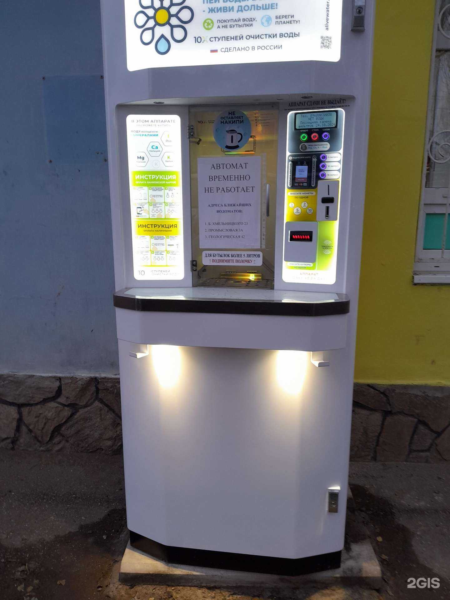 Отзывы на компанию Живая вода, водомат в Ишимбае c фото
