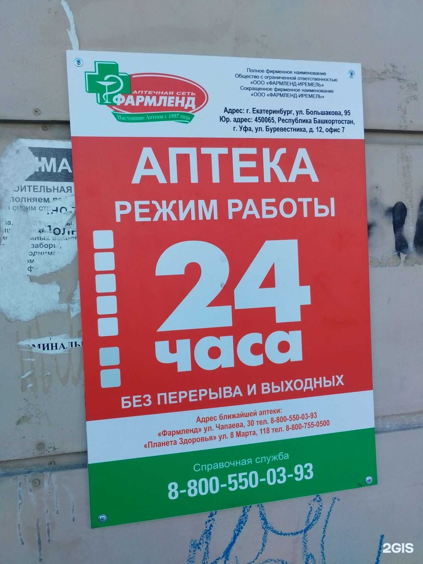 Отзывы на компанию Фармленд в Екатеринбурге c фото