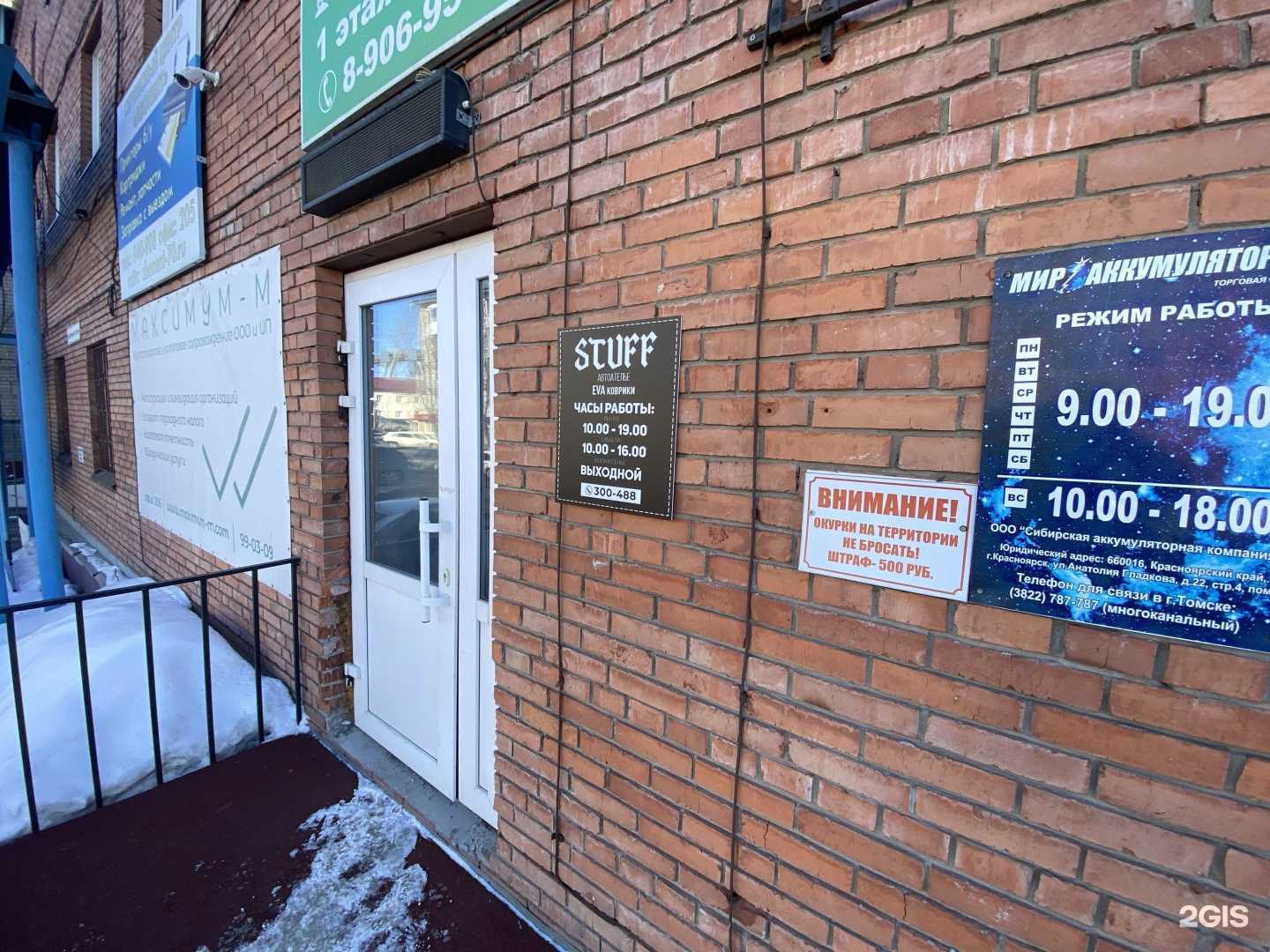 Отзывы на компанию Stuff в г. Томск c фото