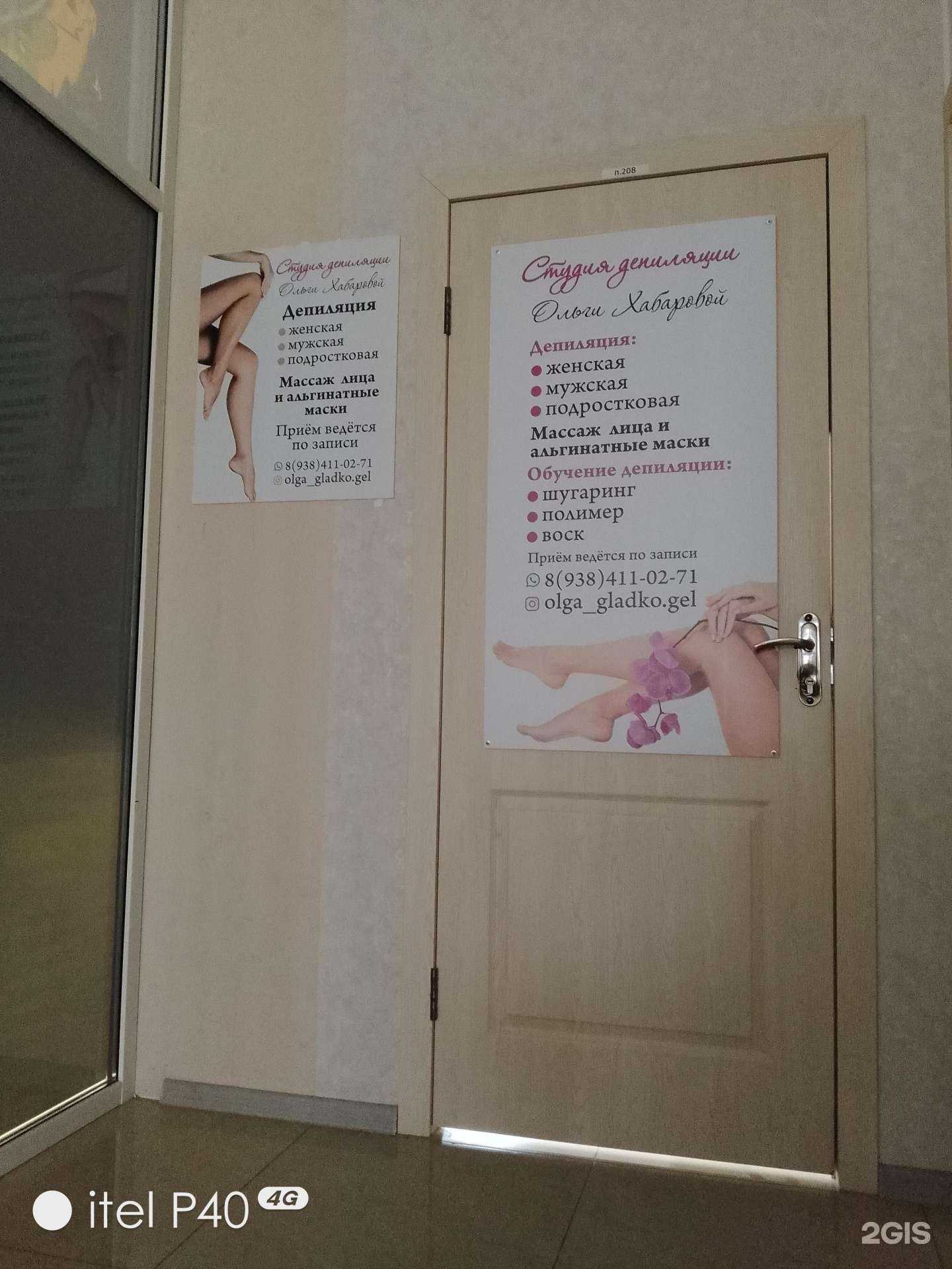 Отзывы на компанию Студия депиляции в Геленджике c фото