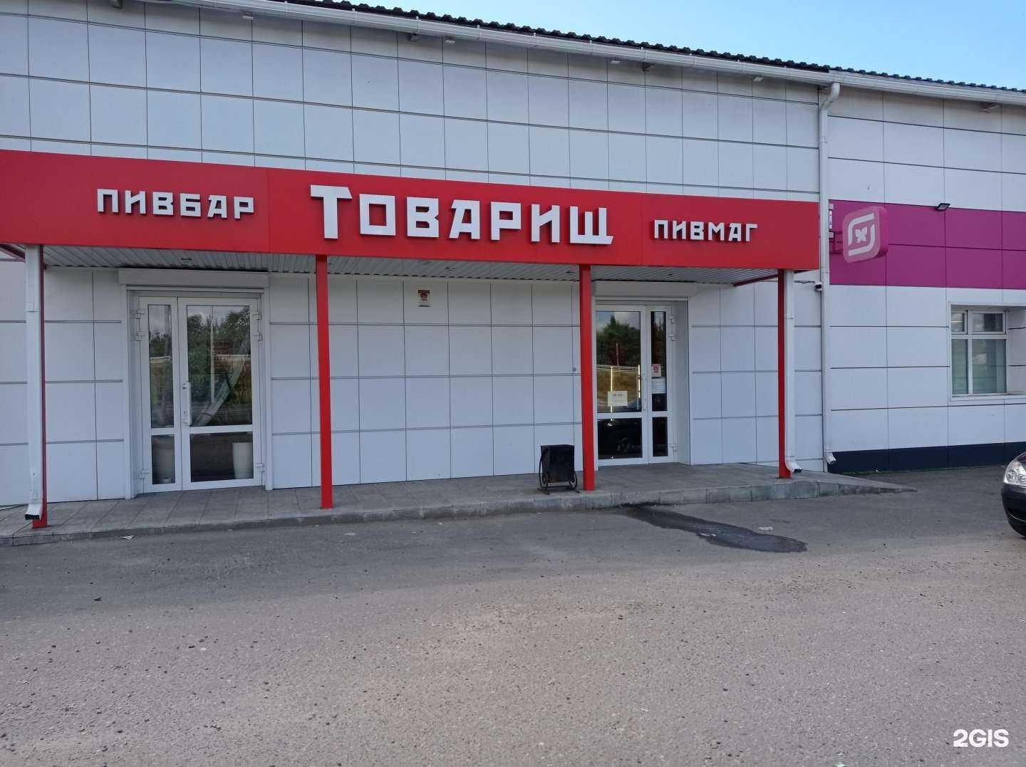 Отзывы на компанию Товарищ в Старом Осколе c фото