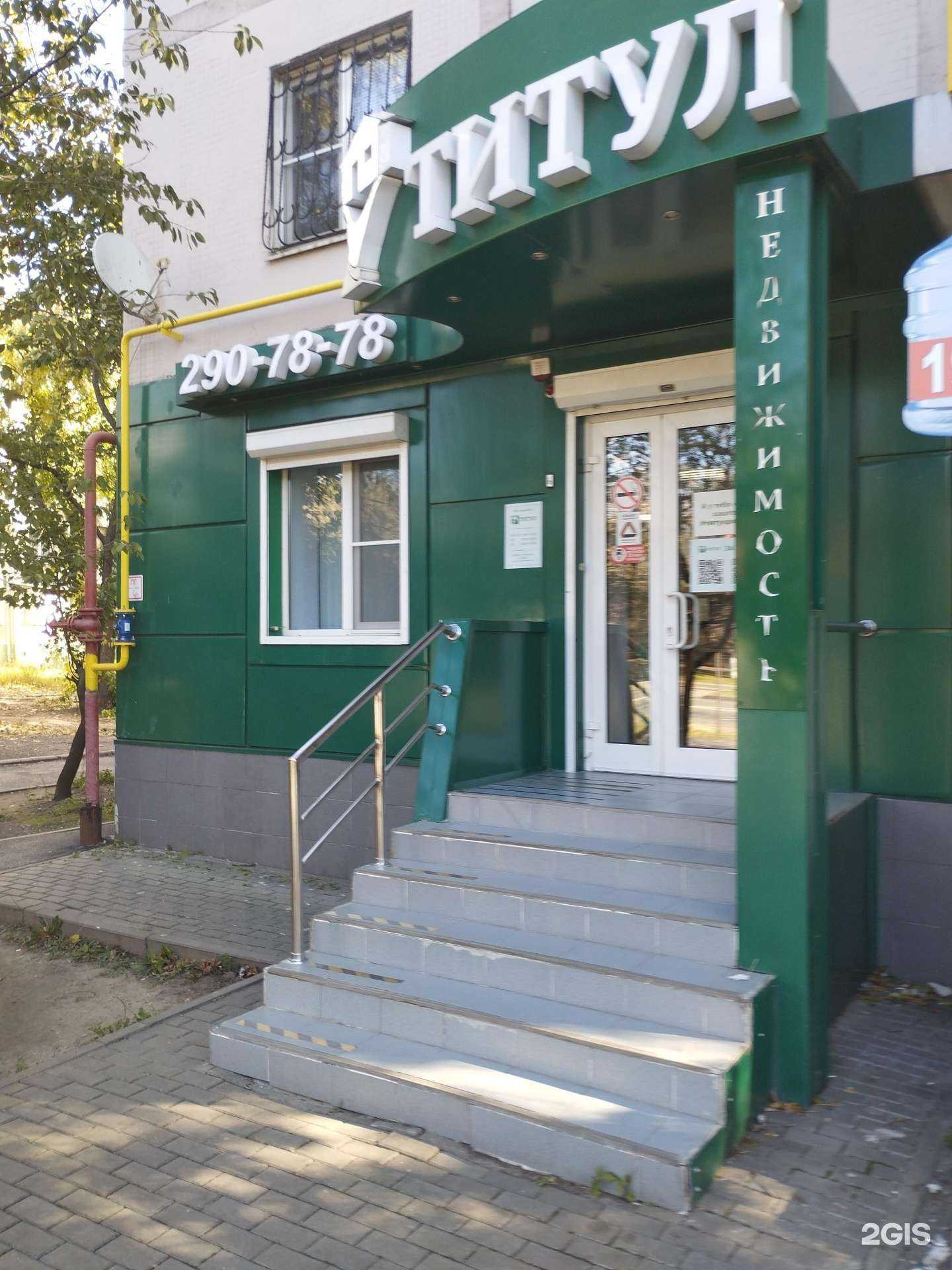 Отзывы на компанию Титул в Ростове-на-Дону c фото