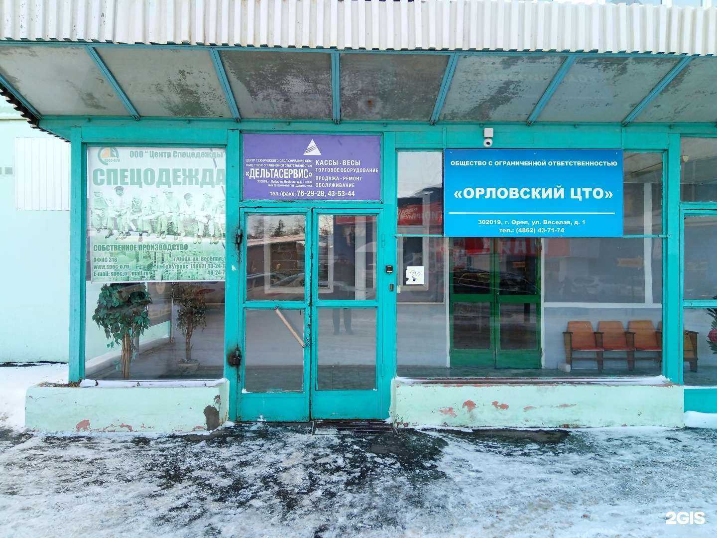 Отзывы на компанию Дельтасервис в Орле c фото