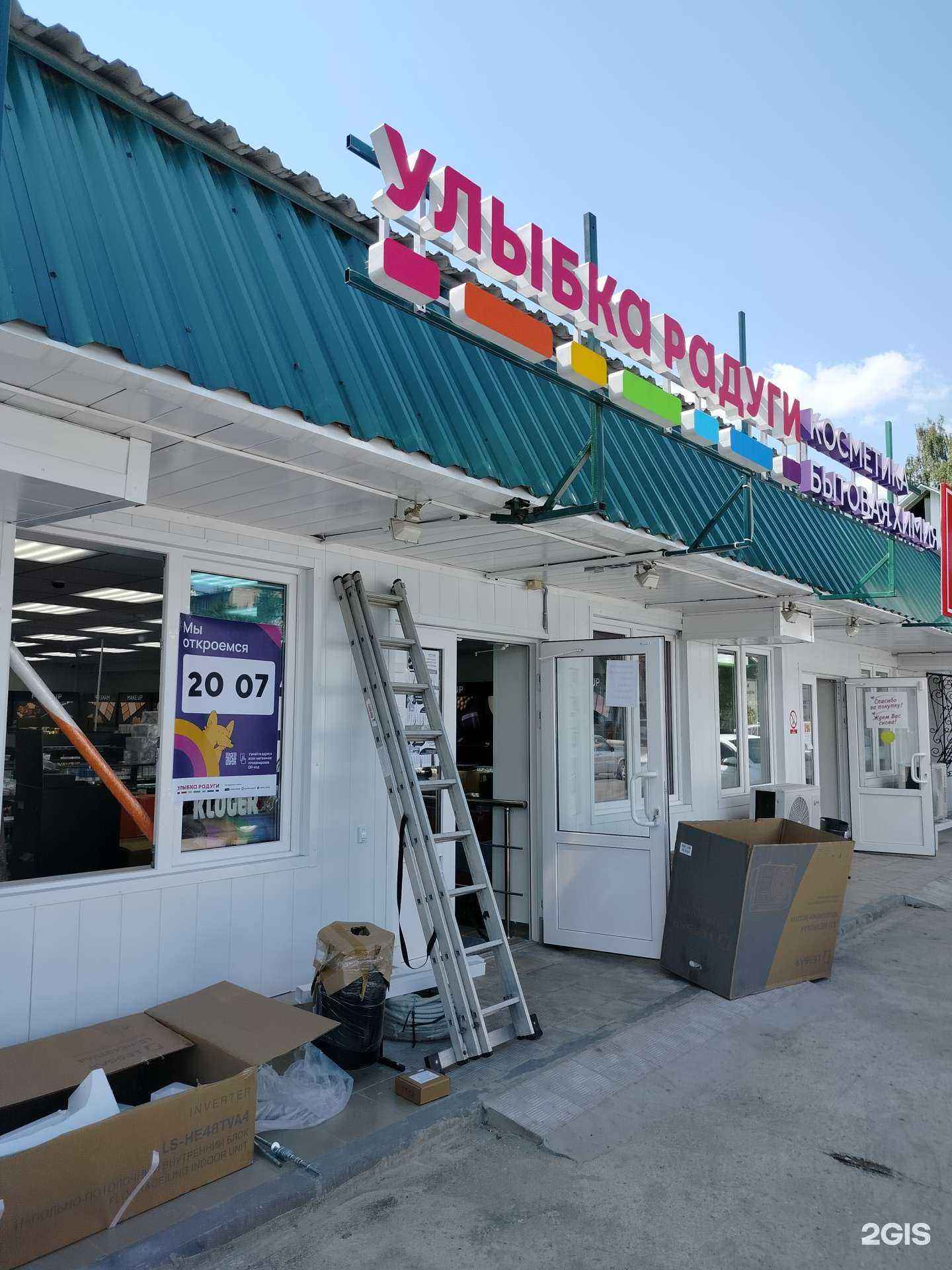 Отзывы на компанию Улыбка радуги в г. Павловский Посад c фото