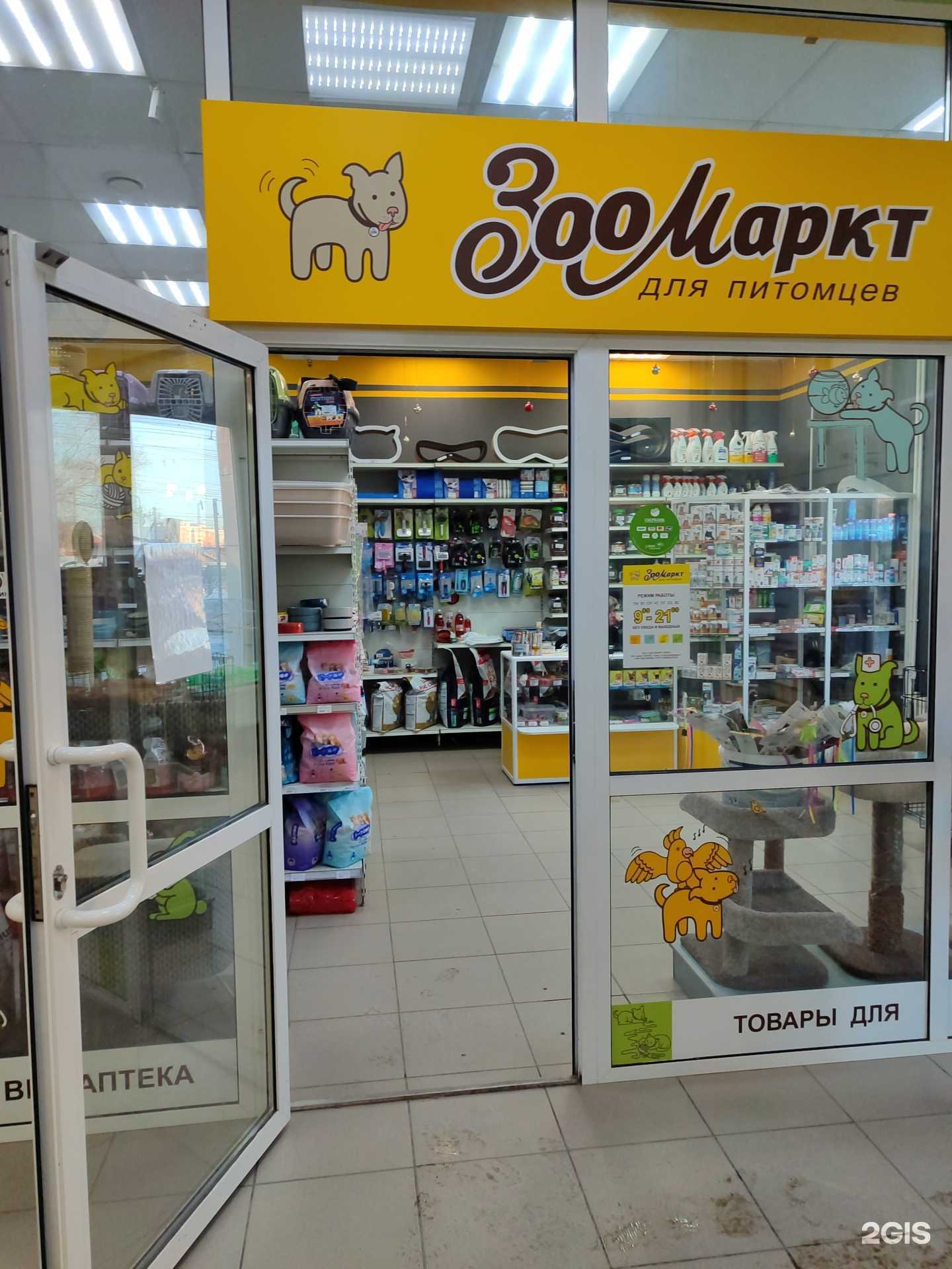 Отзывы на компанию Зоо Маркт в г. Омск c фото