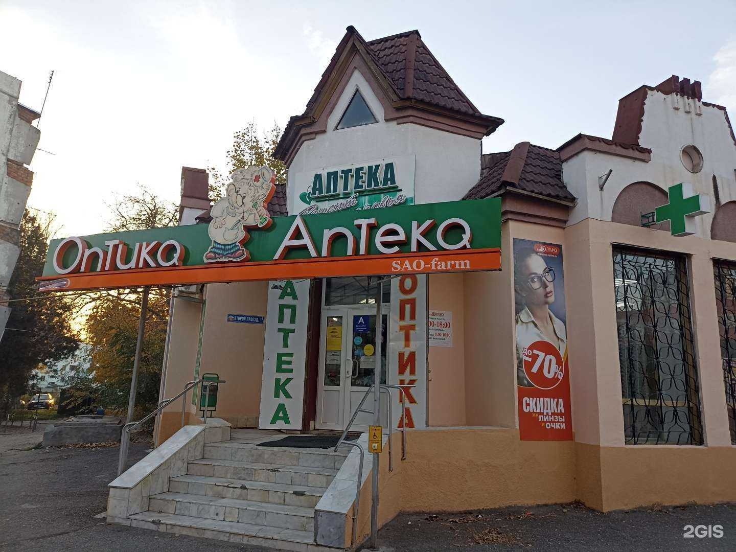 Отзывы на компанию Отличная оптика  в Пятигорске c фото - фотография 2 из 2