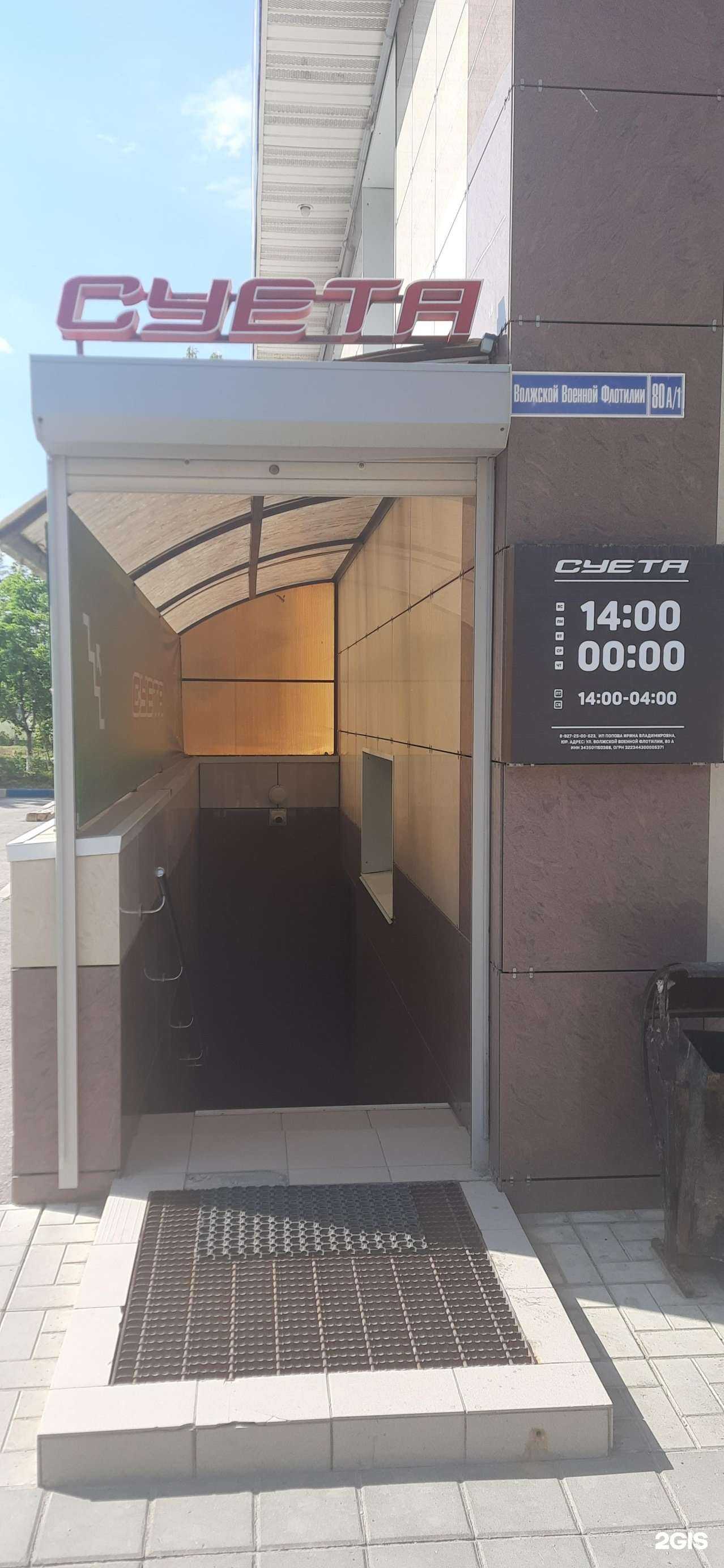 Отзывы на компанию Суета в Волжском c фото