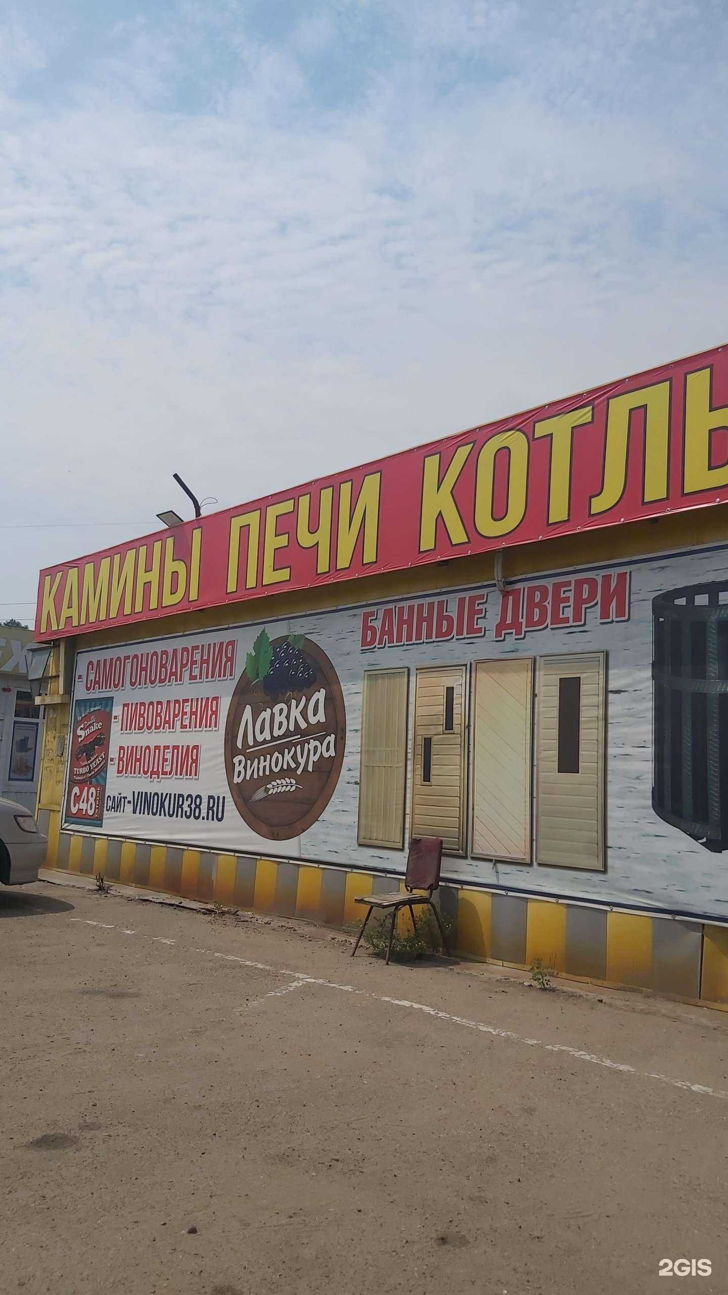 Отзывы на компанию Винокур38 в г. Ангарск c фото