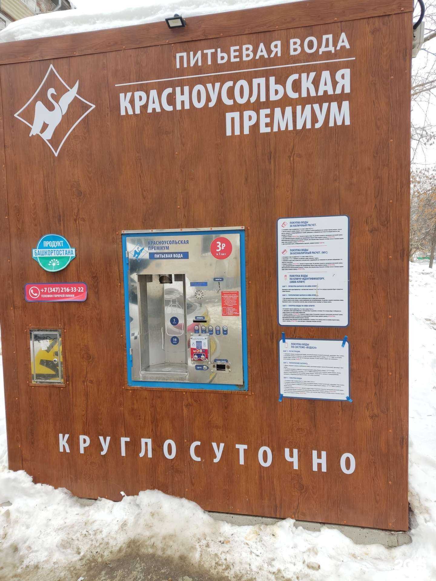 Отзывы на компанию Красноусольская премиум в Уфе c фото