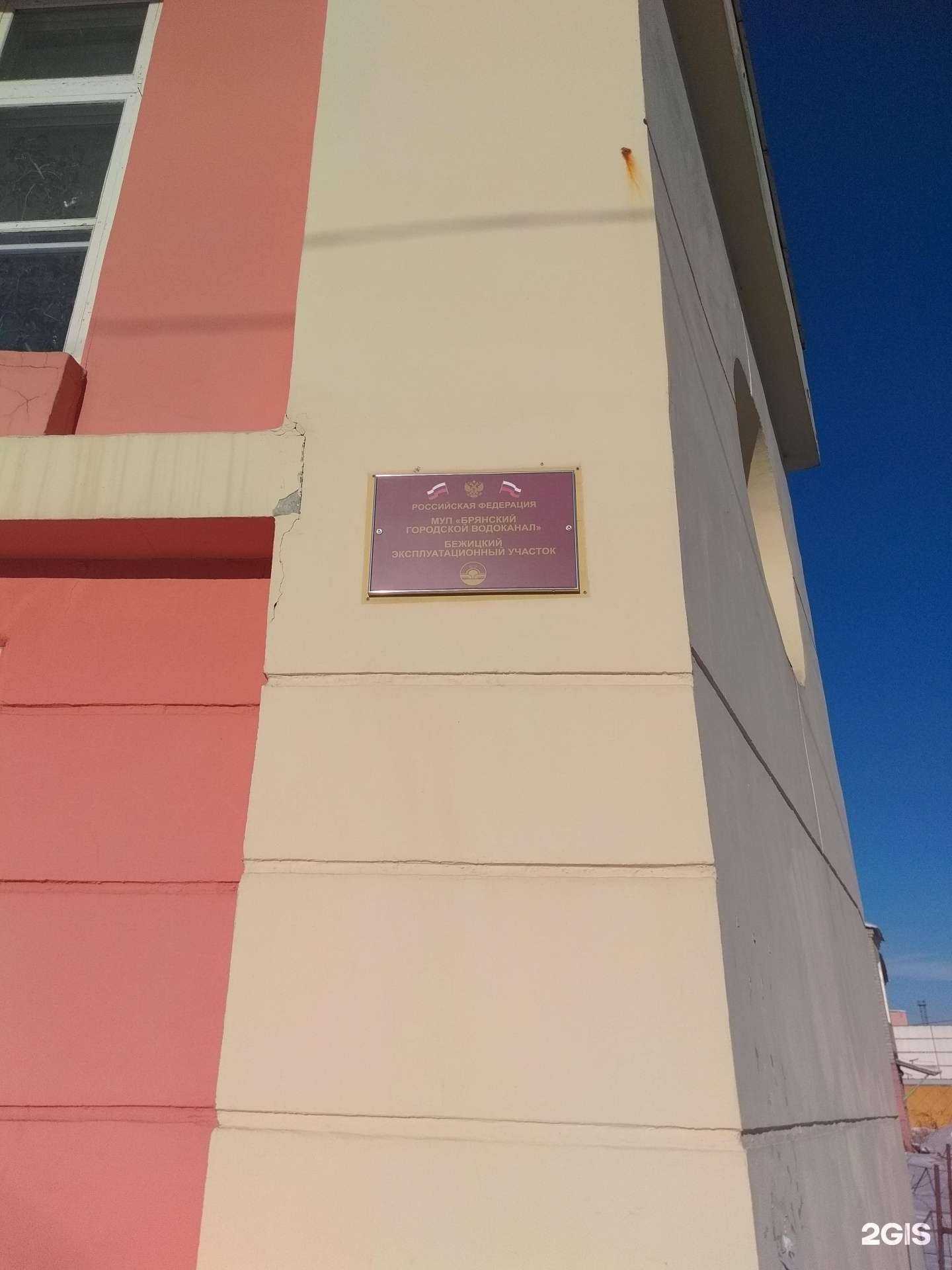Отзывы на компанию Брянскводоканал в г. Брянск c фото