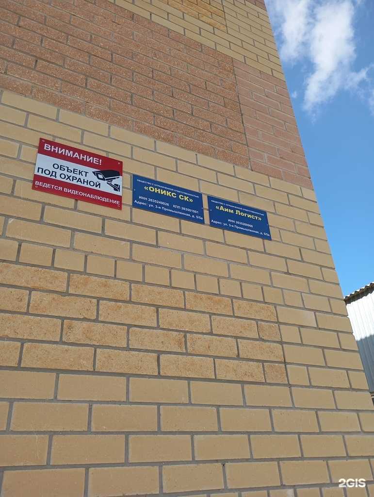 Отзывы на компанию Оникс СК в Ставрополе c фото