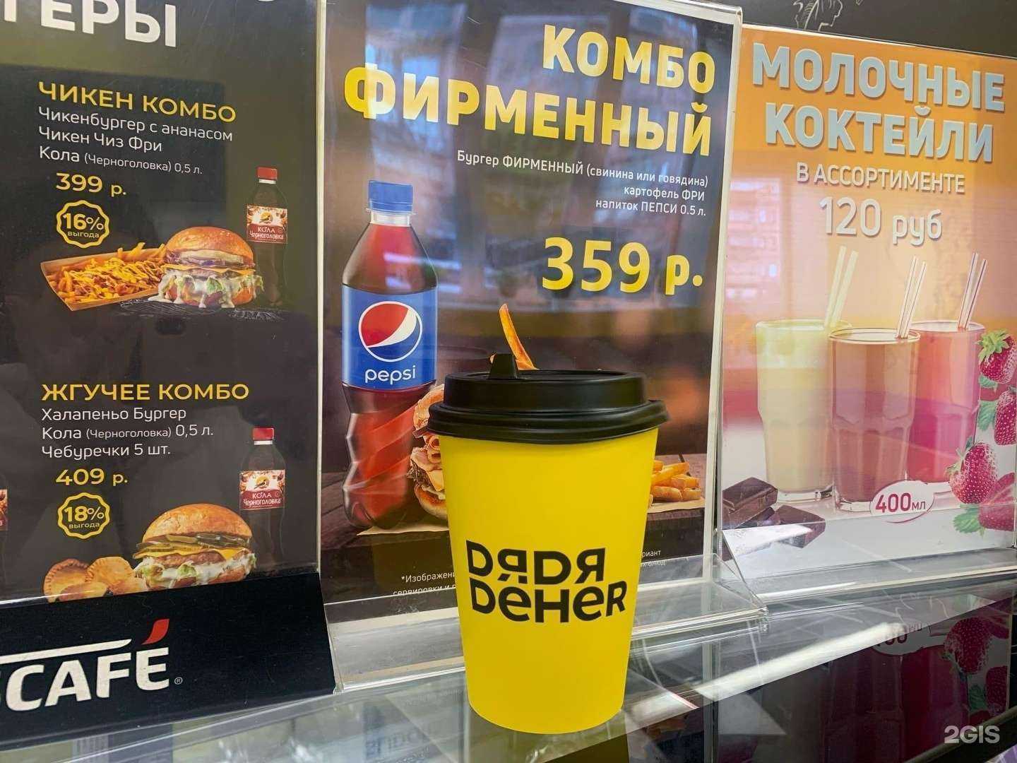 Отзывы на компанию Дядя Денер в Магнитогорске c фото