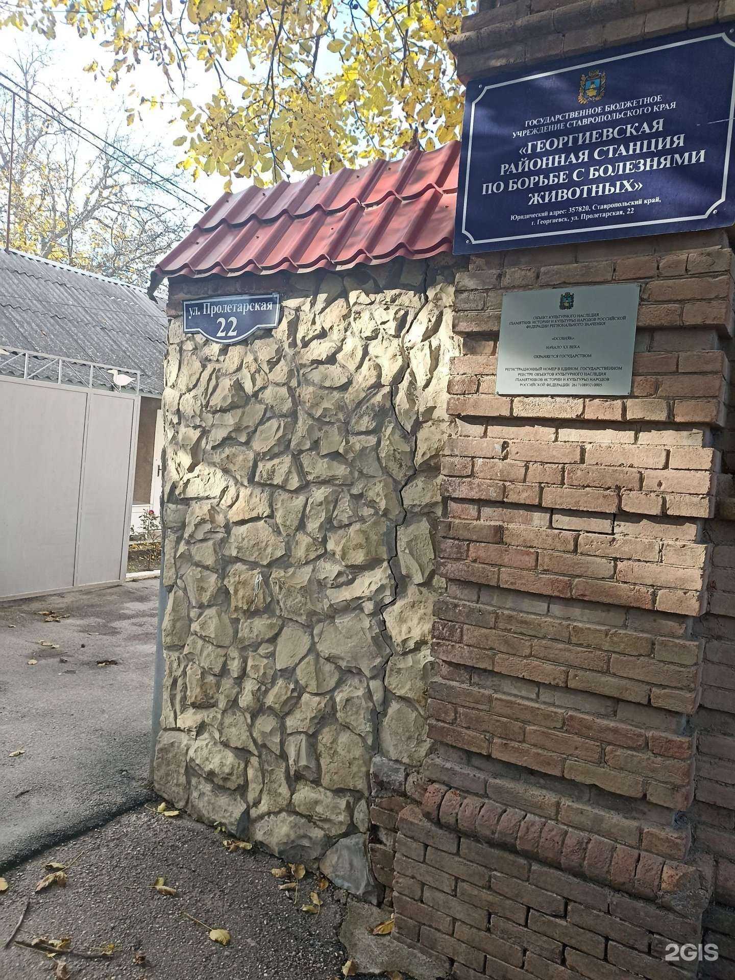 Отзывы на компанию Георгиевская районная станция по борьбе с болезнями животных в Георгиевске c фото