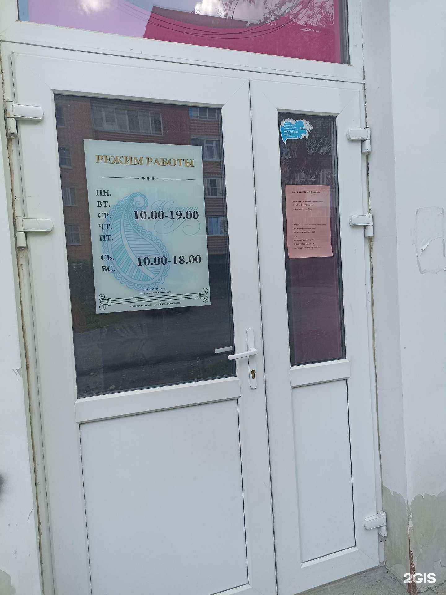 Отзывы на компанию Маникюрный кабинет в Екатеринбурге c фото