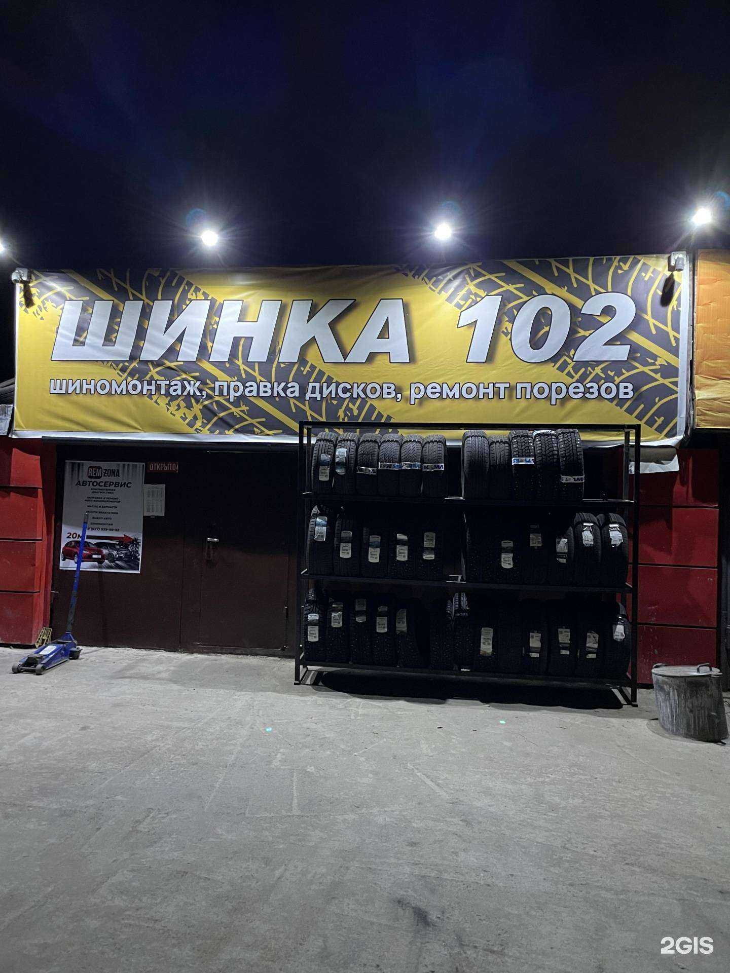 Отзывы на компанию Шинка102 в г. Стерлитамак c фото