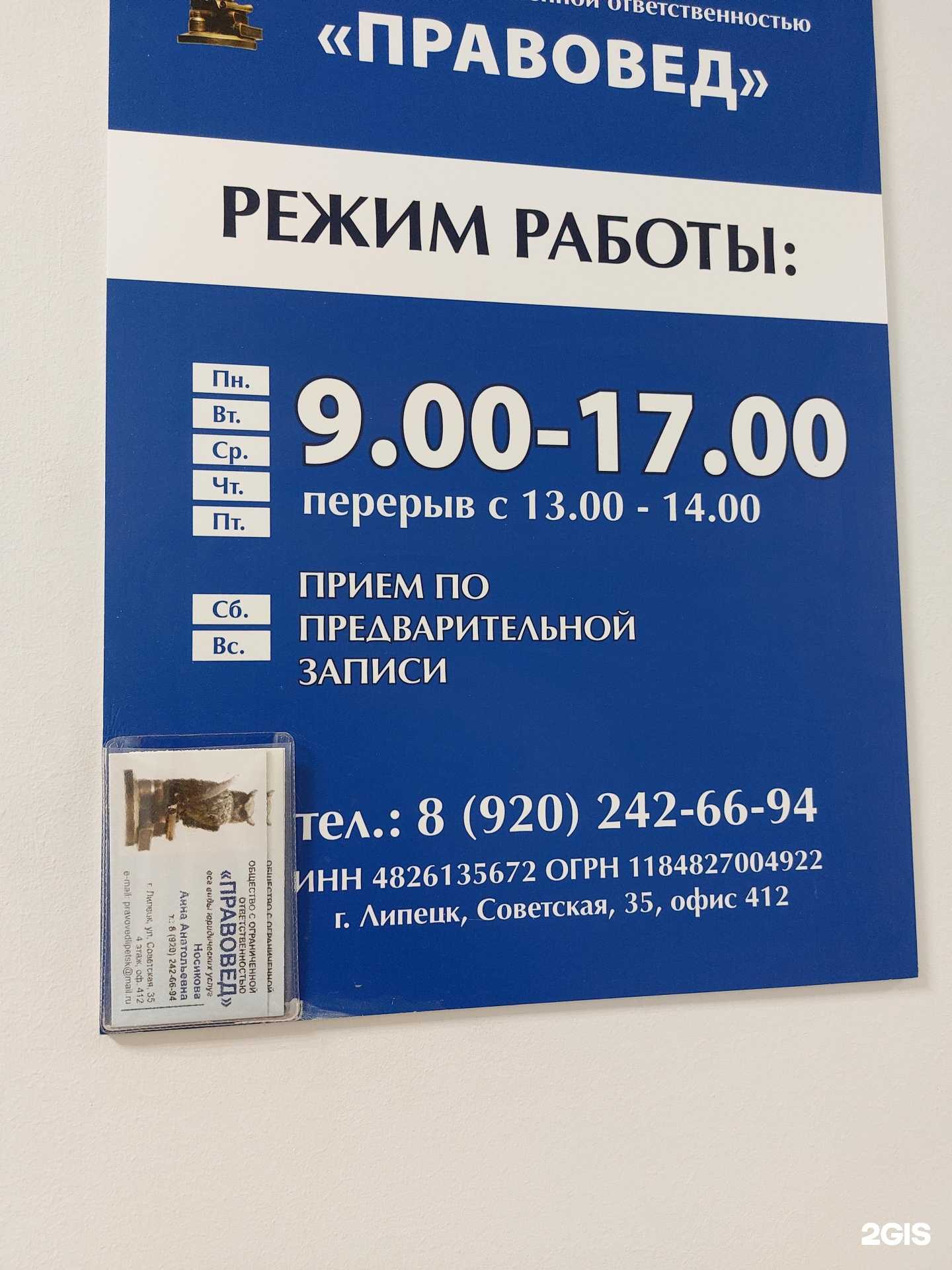 Отзывы на компанию Правовед в г. Липецк c фото