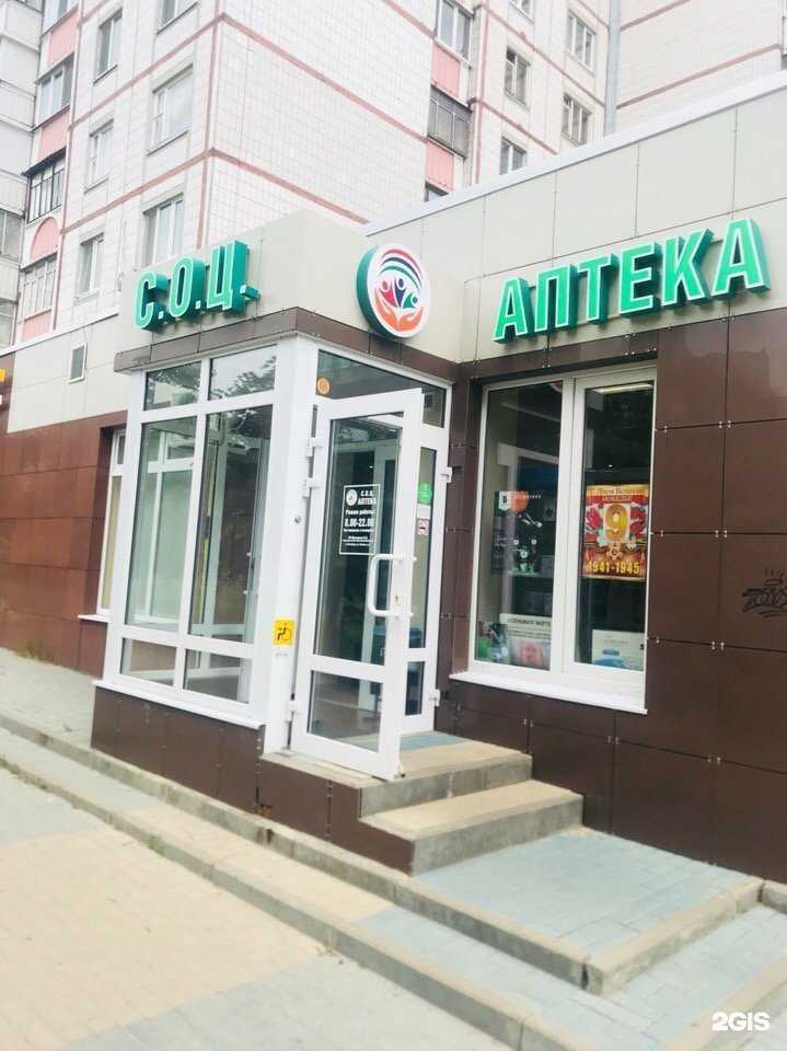 Отзывы на компанию СОЦ Аптека в г. Белгород c фото