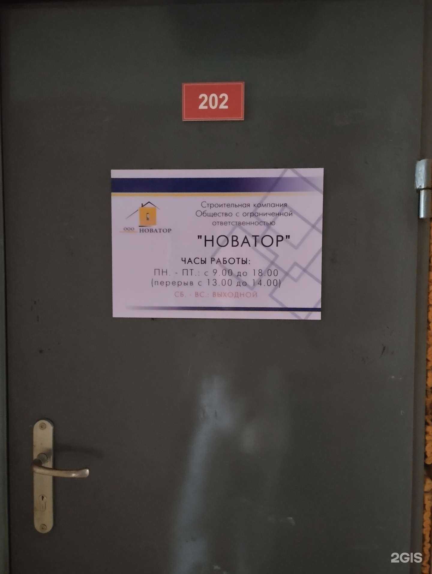 Отзывы на компанию Новатор в г. Волгоград c фото