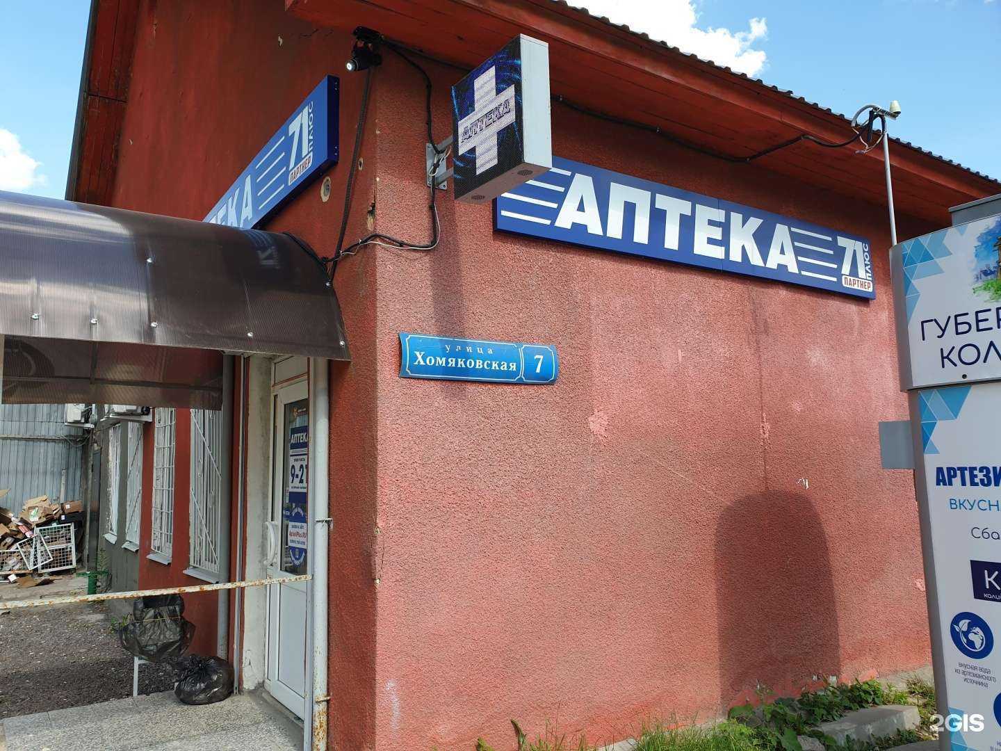 Отзывы на компанию АптекаПлюс в г. Тула c фото