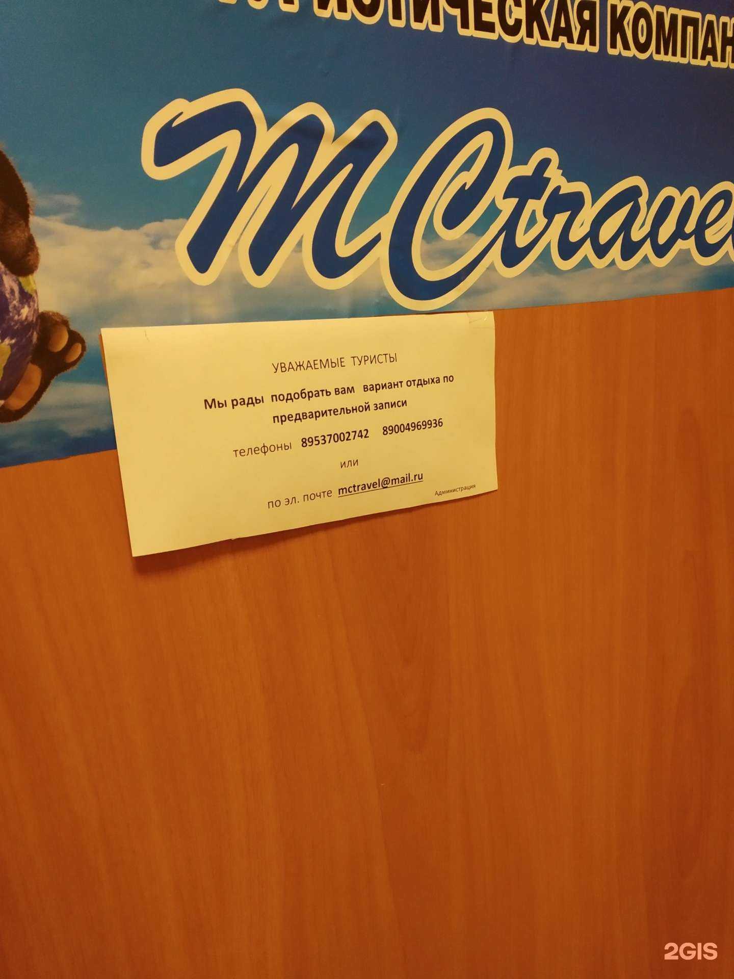 Отзывы на компанию MCtravel в Тамбове c фото