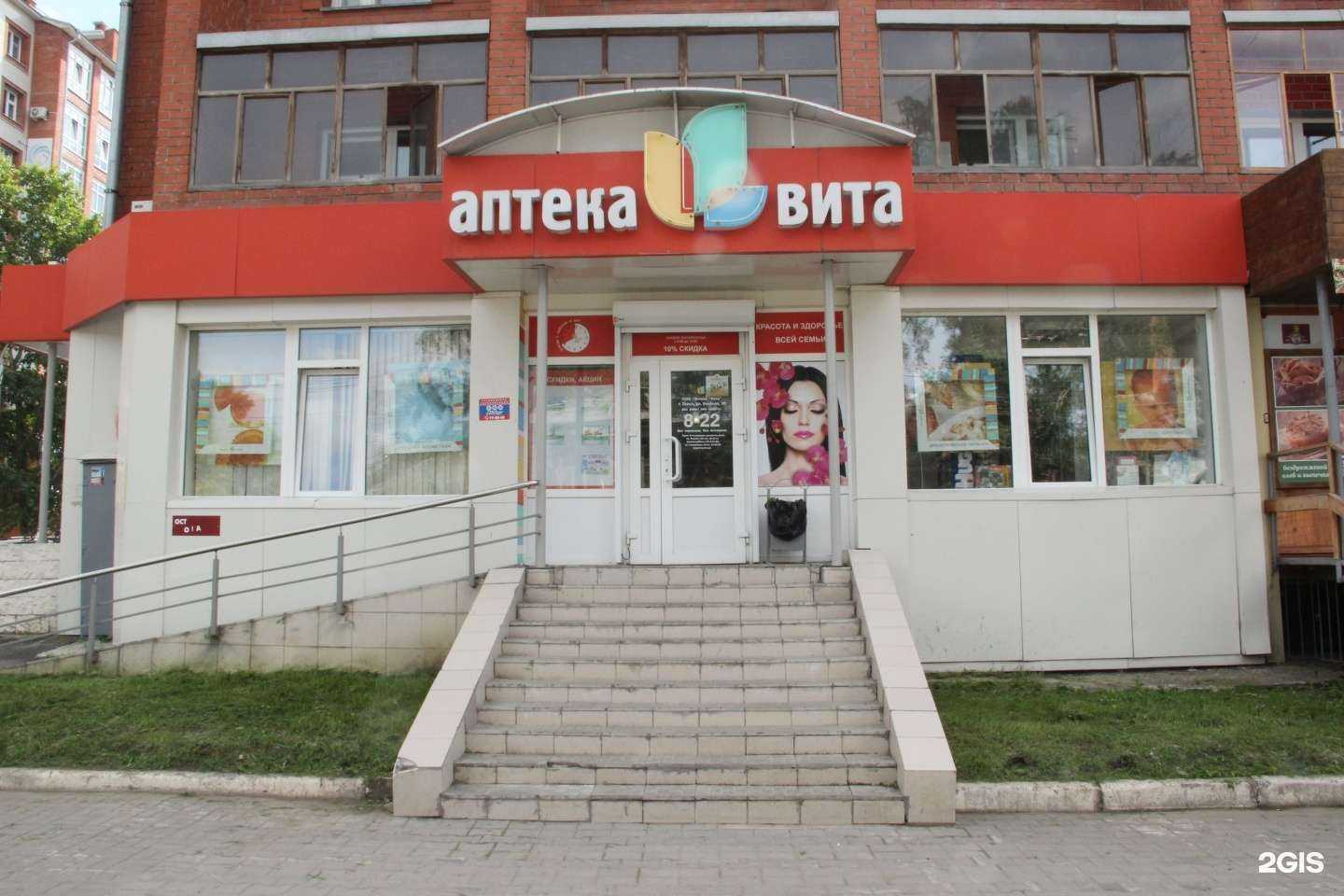 Отзывы на компанию Аптека Вита в г. Томск c фото