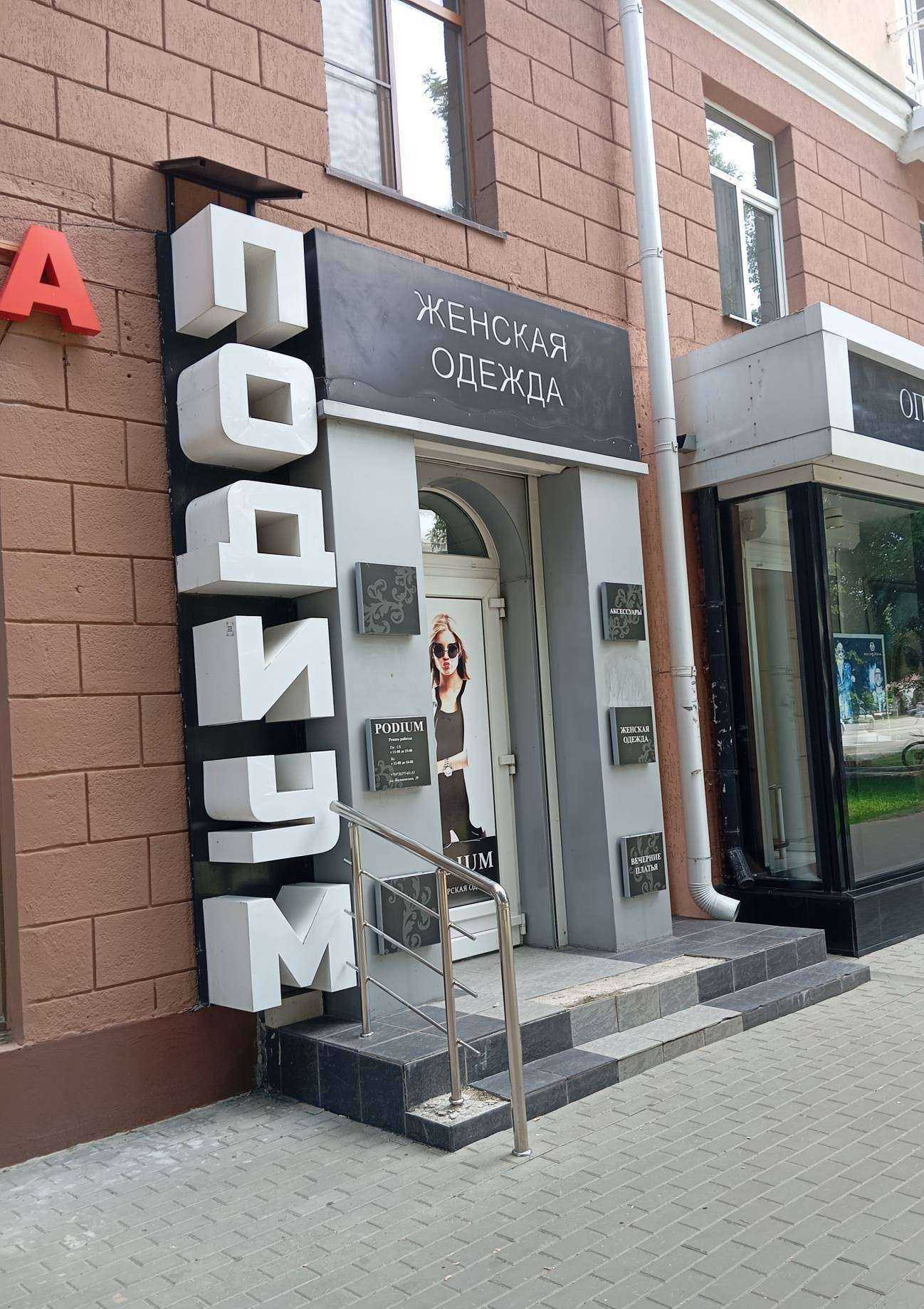 Отзывы на компанию Подиум в Воронеже c фото