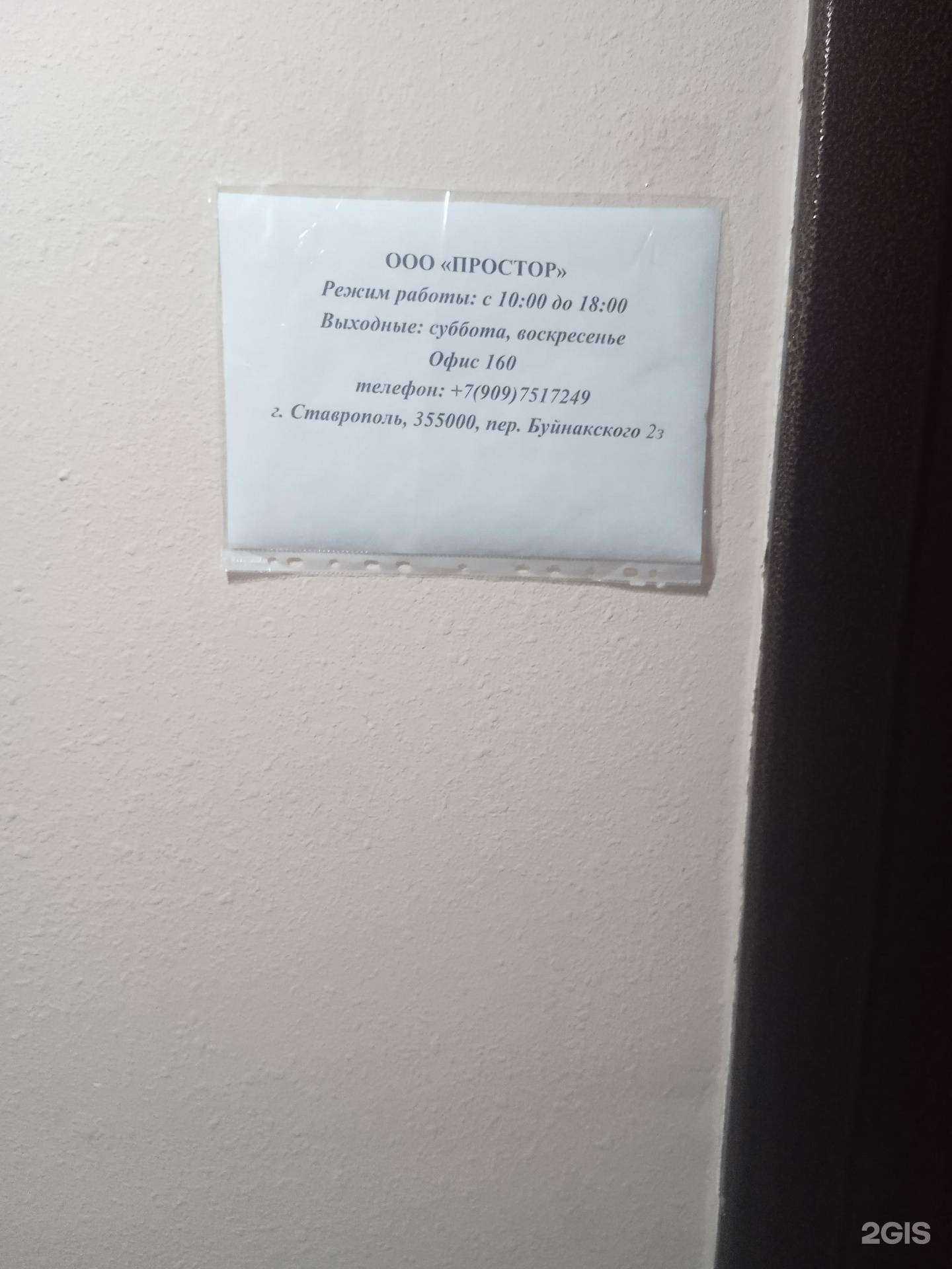 Отзывы на компанию Простор в Ставрополе c фото