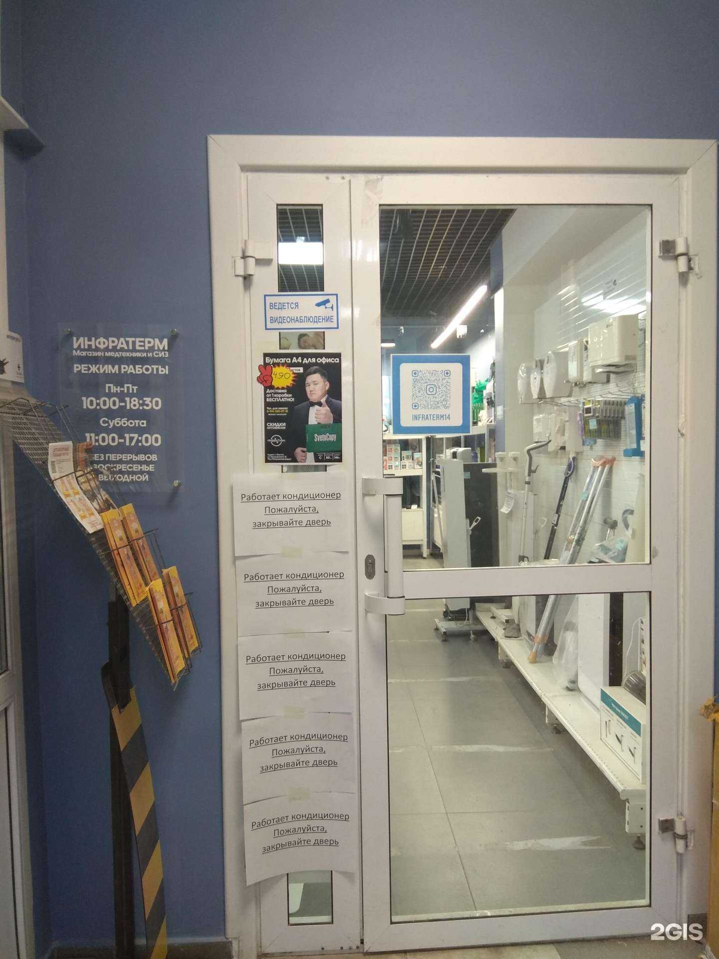 Отзывы на компанию ИнфраТерм в Якутске c фото