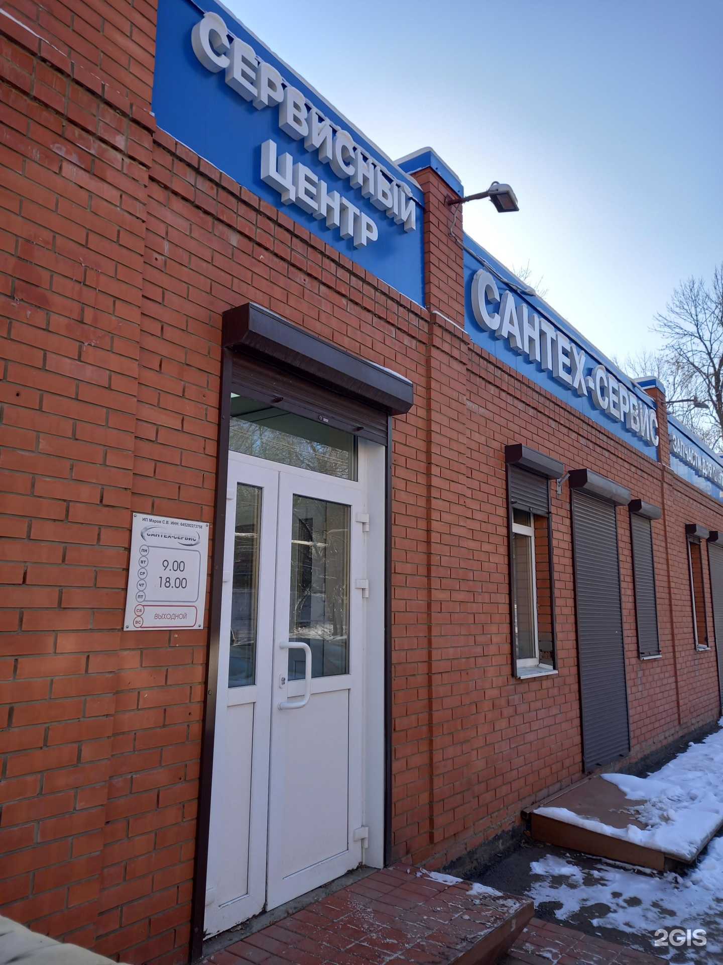 Отзывы на компанию Сантех-сервис в Саратове c фото