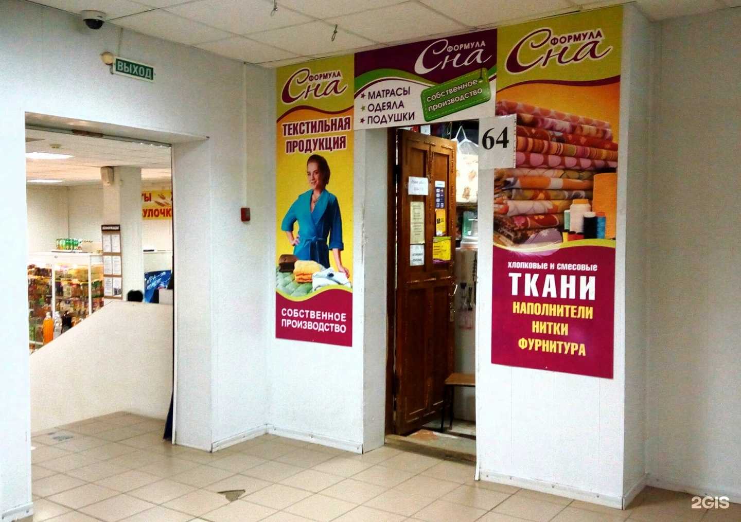 Отзывы на компанию Формула сна в Оренбурге c фото