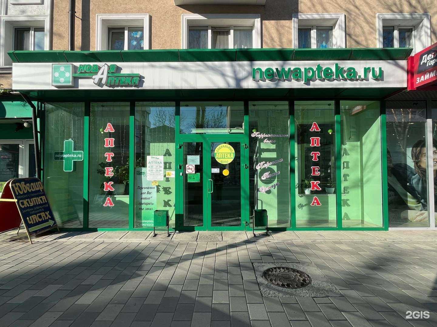 Отзывы на компанию Новая Аптека в Южно-Сахалинске c фото