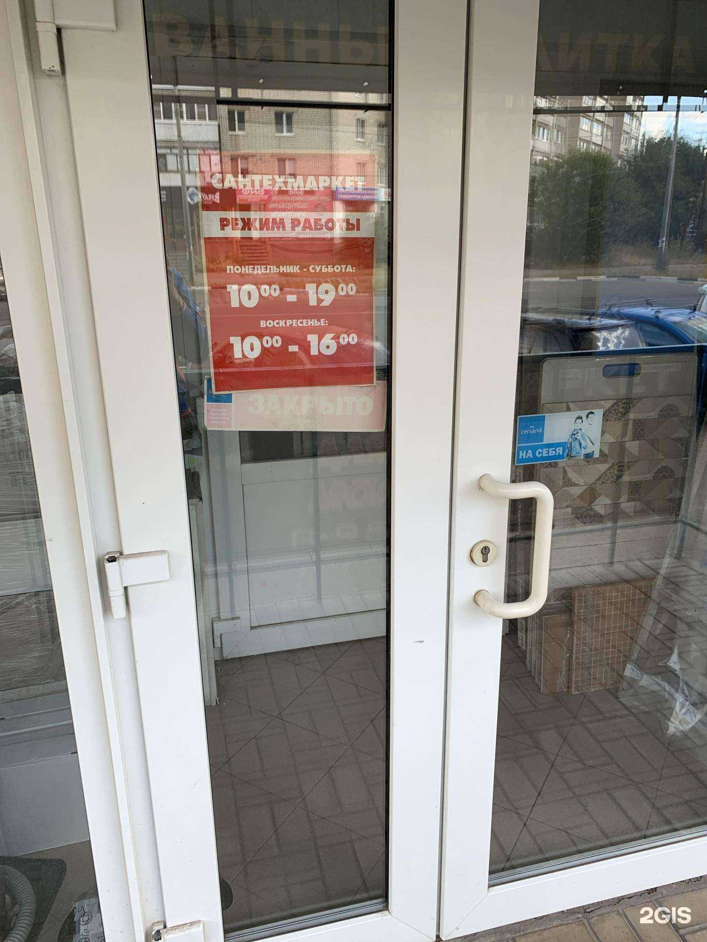 Отзывы на компанию Сантехмаркет в г. Дзержинск c фото