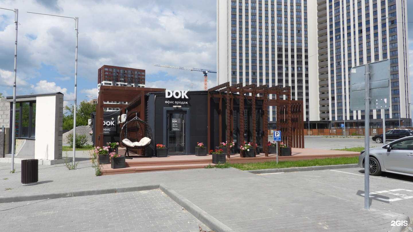 Отзывы на компанию DOK в Тюмени c фото - фотография 2 из 2