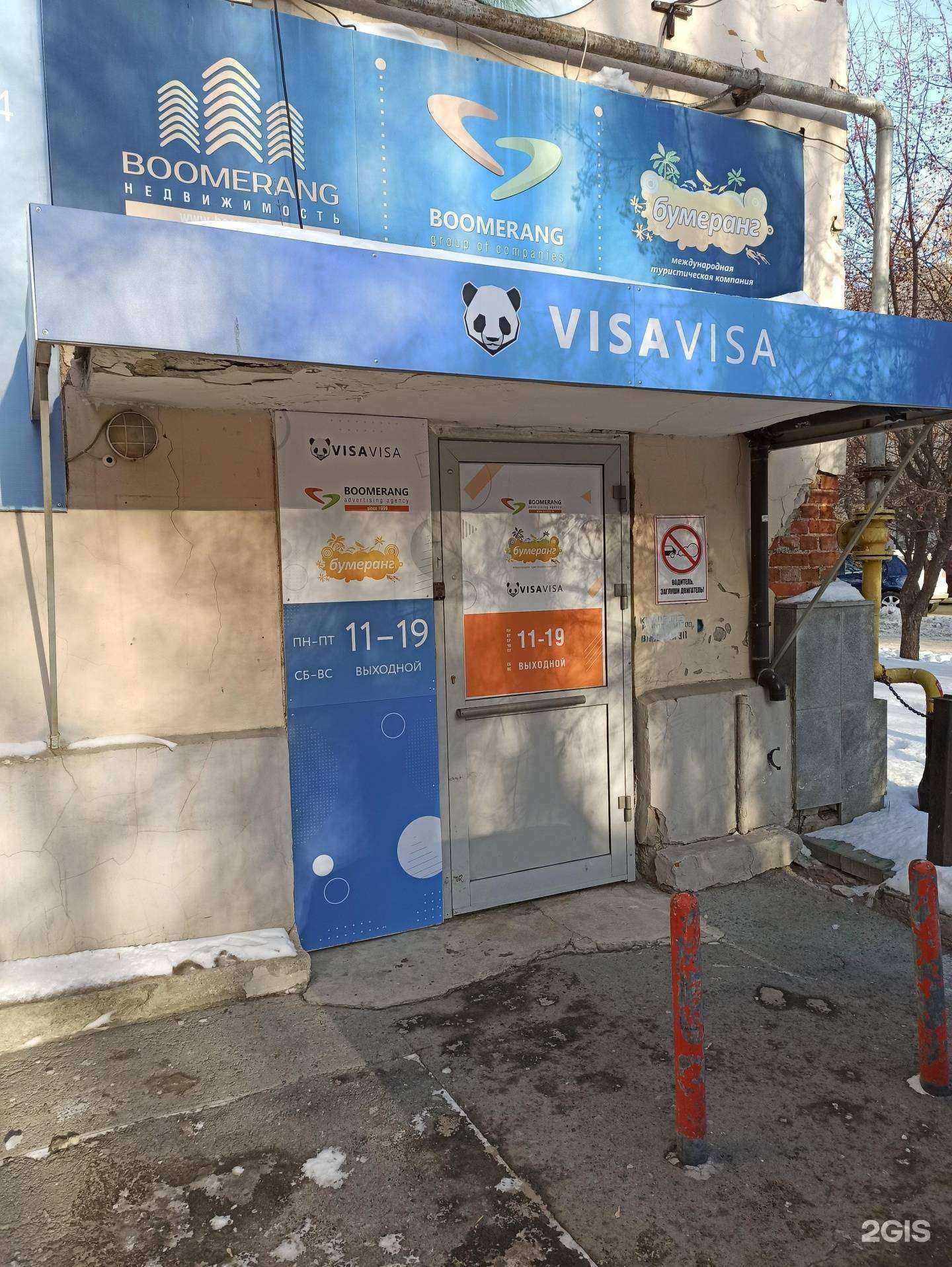 Отзывы на компанию Бумеранг в г. Екатеринбург c фото