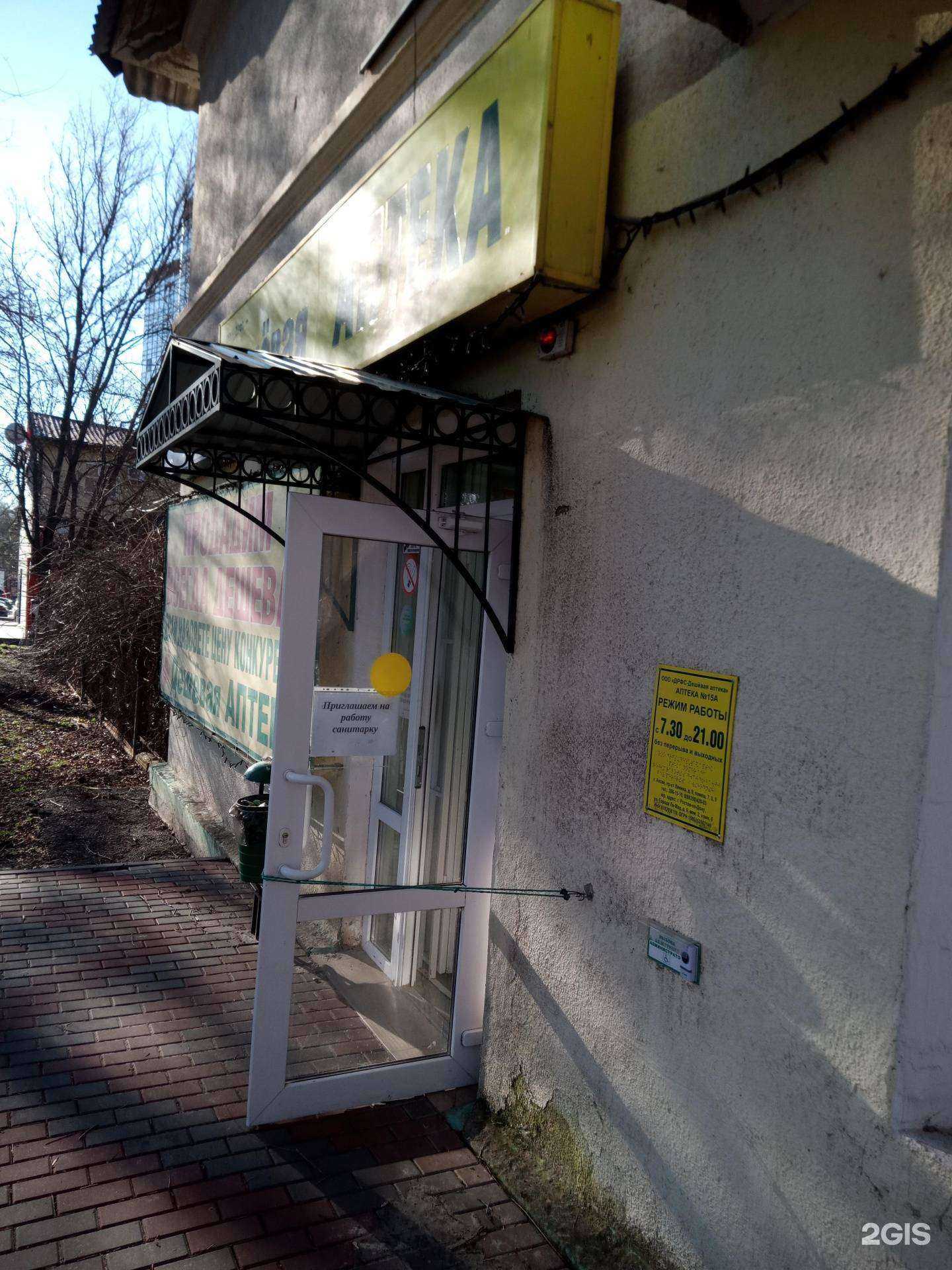 Отзывы на компанию Дешевая Аптека в г. Аксай c фото