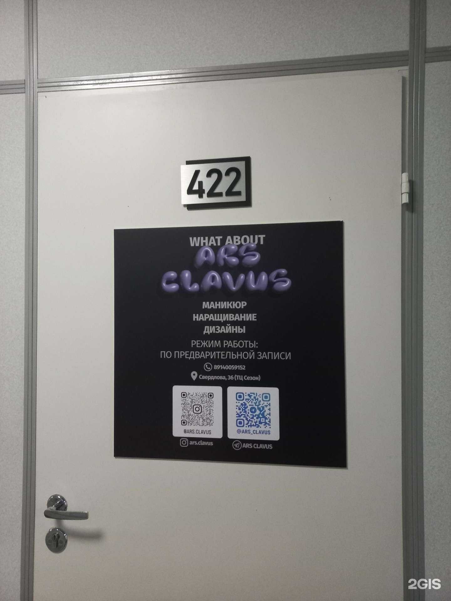 Отзывы на компанию Ars Clavus в г. Иркутск c фото