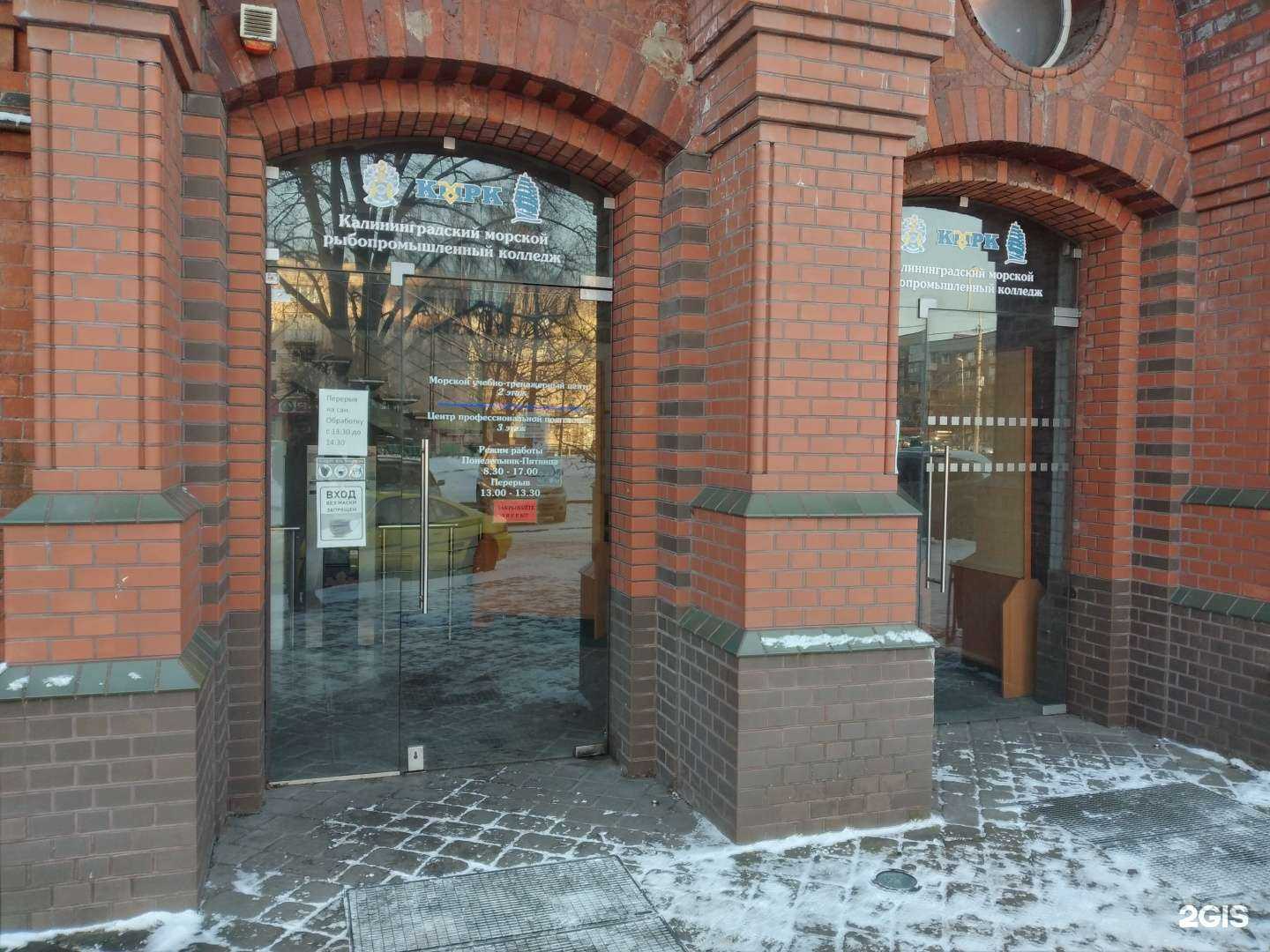 Отзывы на компанию Калининградский морской рыбопромышленный колледж в г. Калининград c фото