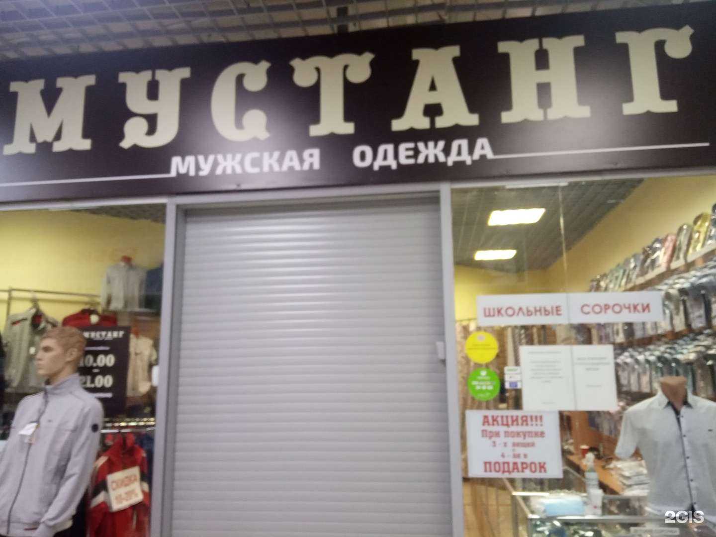 Отзывы на компанию Мустанг в Липецке c фото